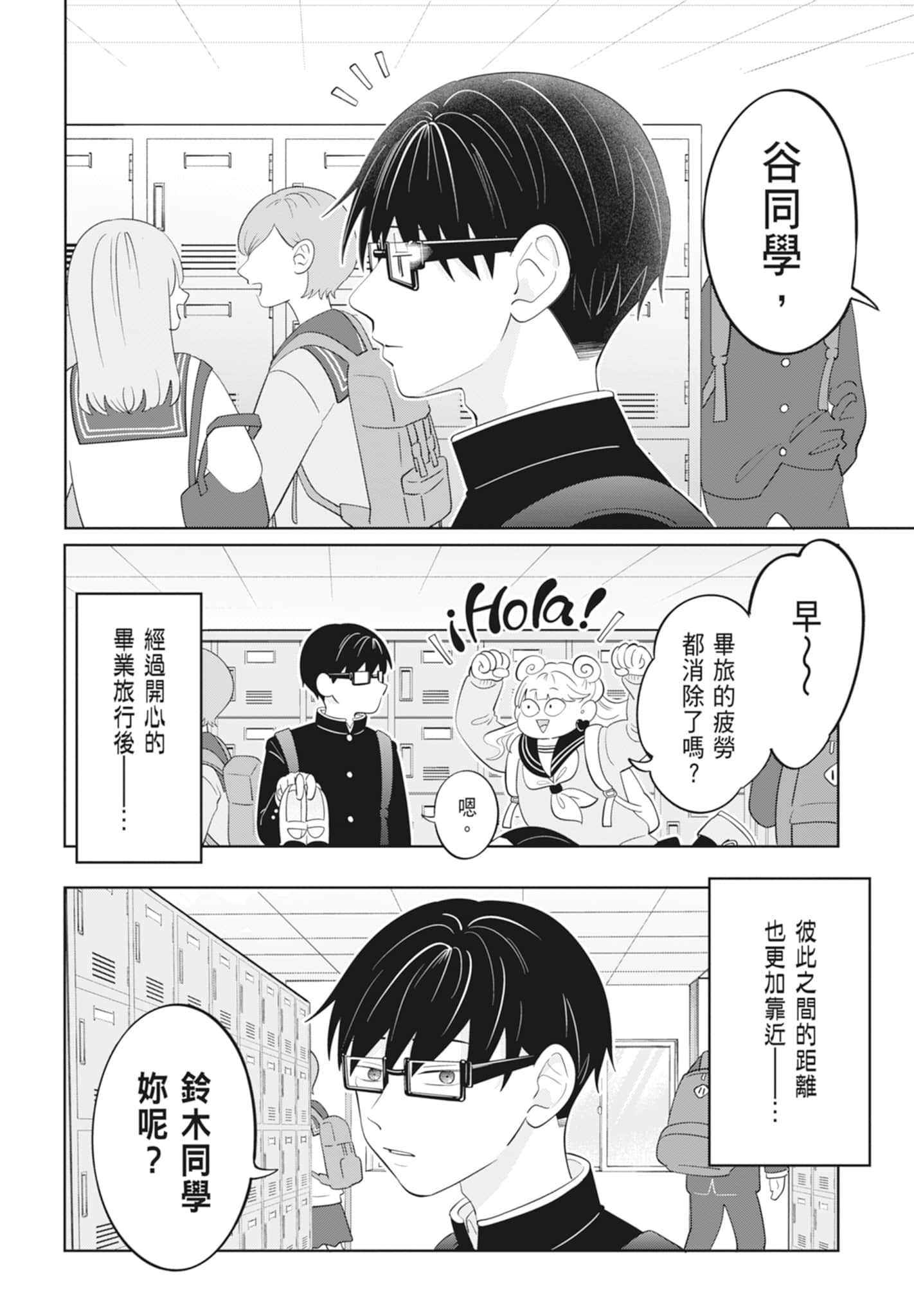 《正相反的你与我/正反対な君と僕》漫画 第4卷