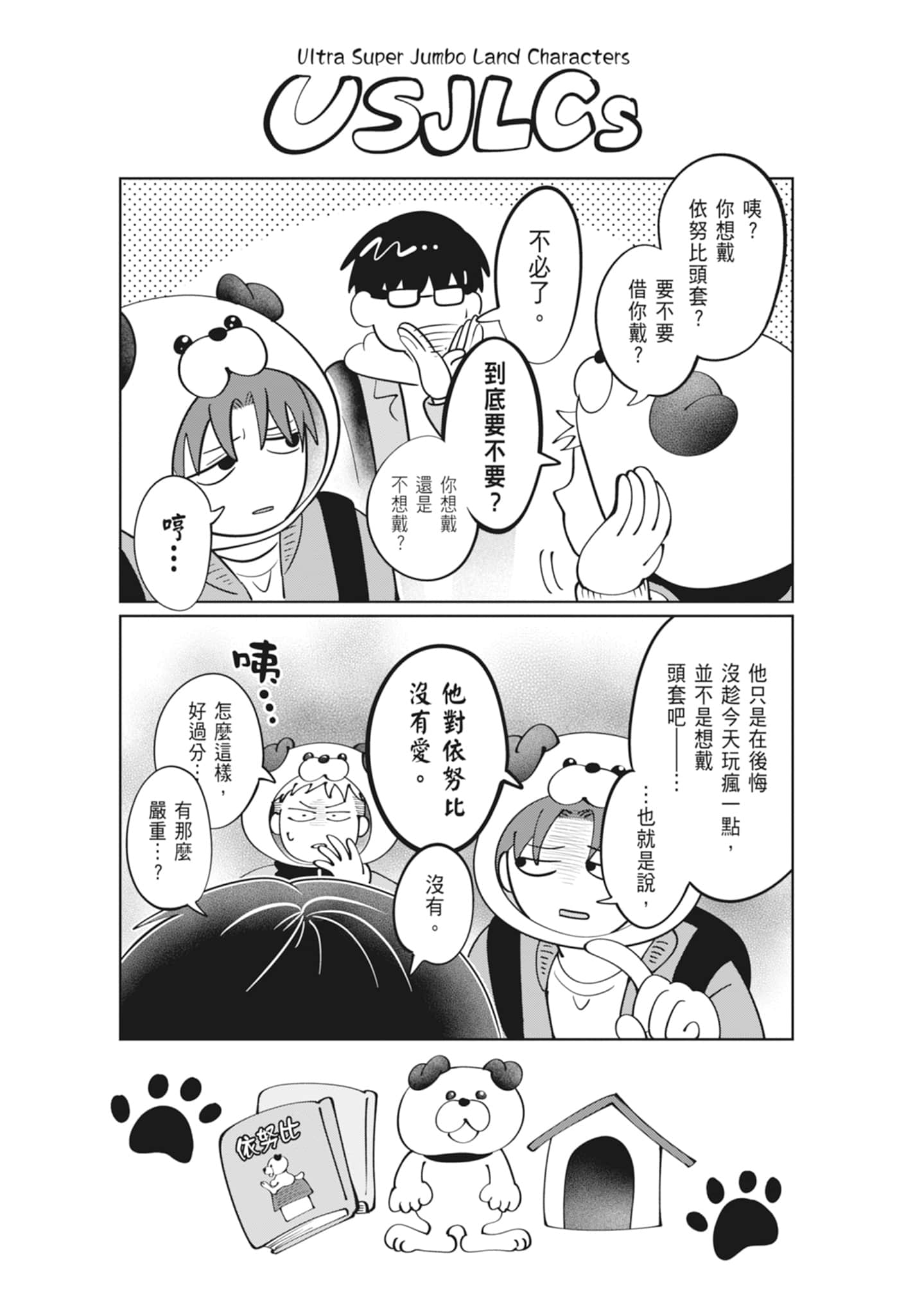《正相反的你与我/正反対な君と僕》漫画 第4卷