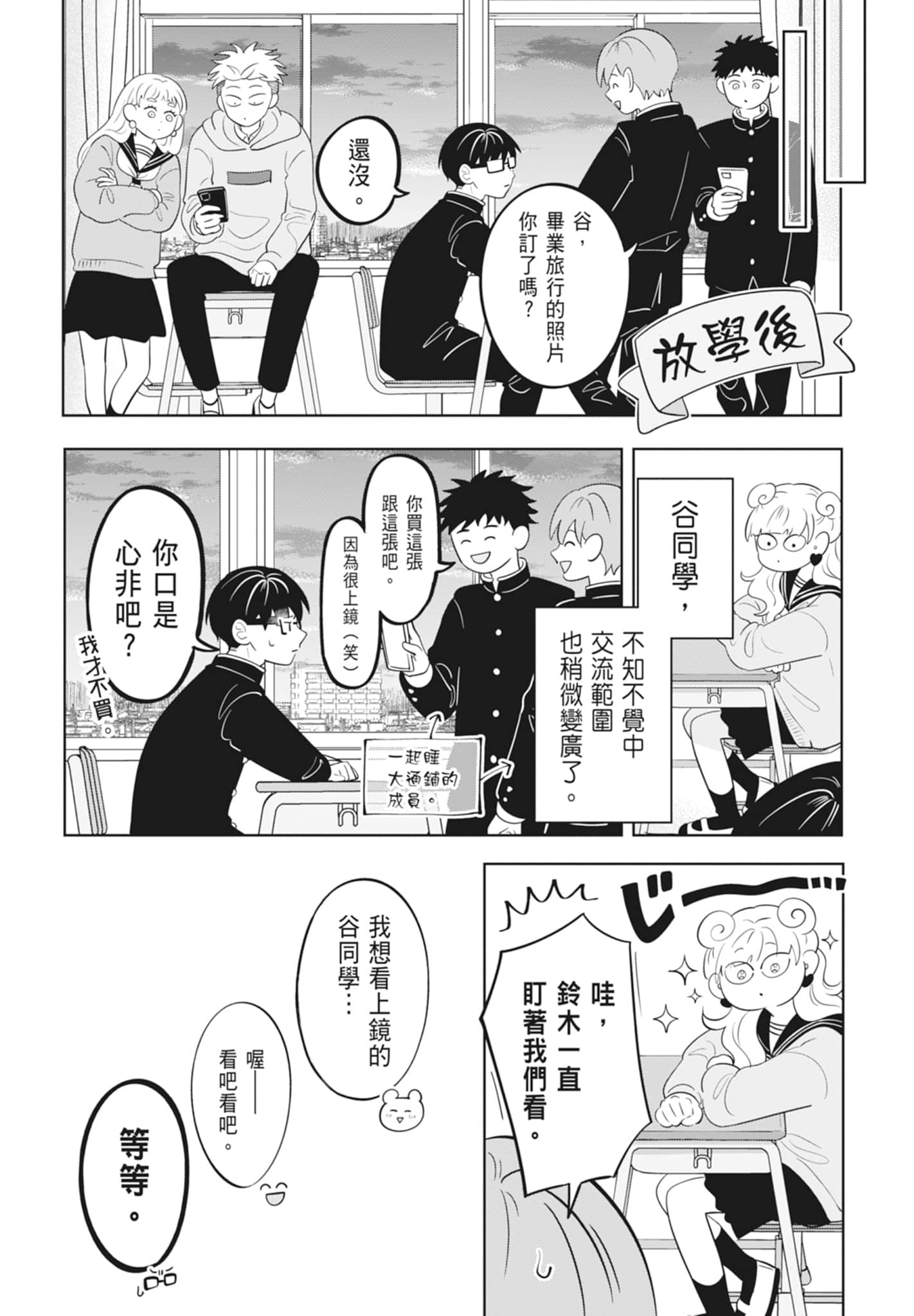 《正相反的你与我/正反対な君と僕》漫画 第4卷