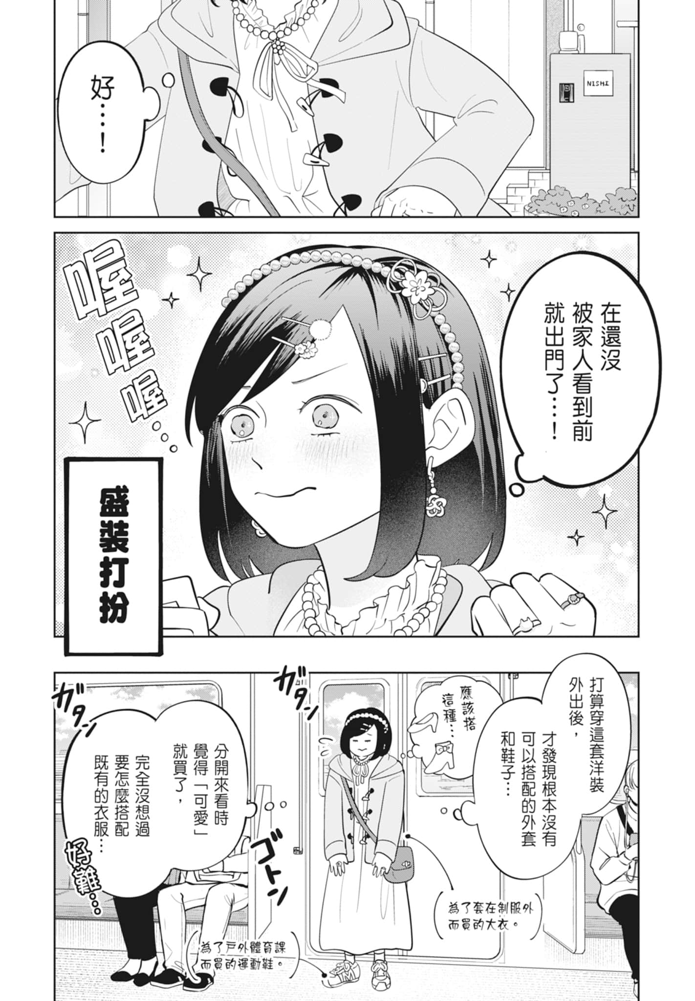 《正相反的你与我/正反対な君と僕》漫画 第4卷