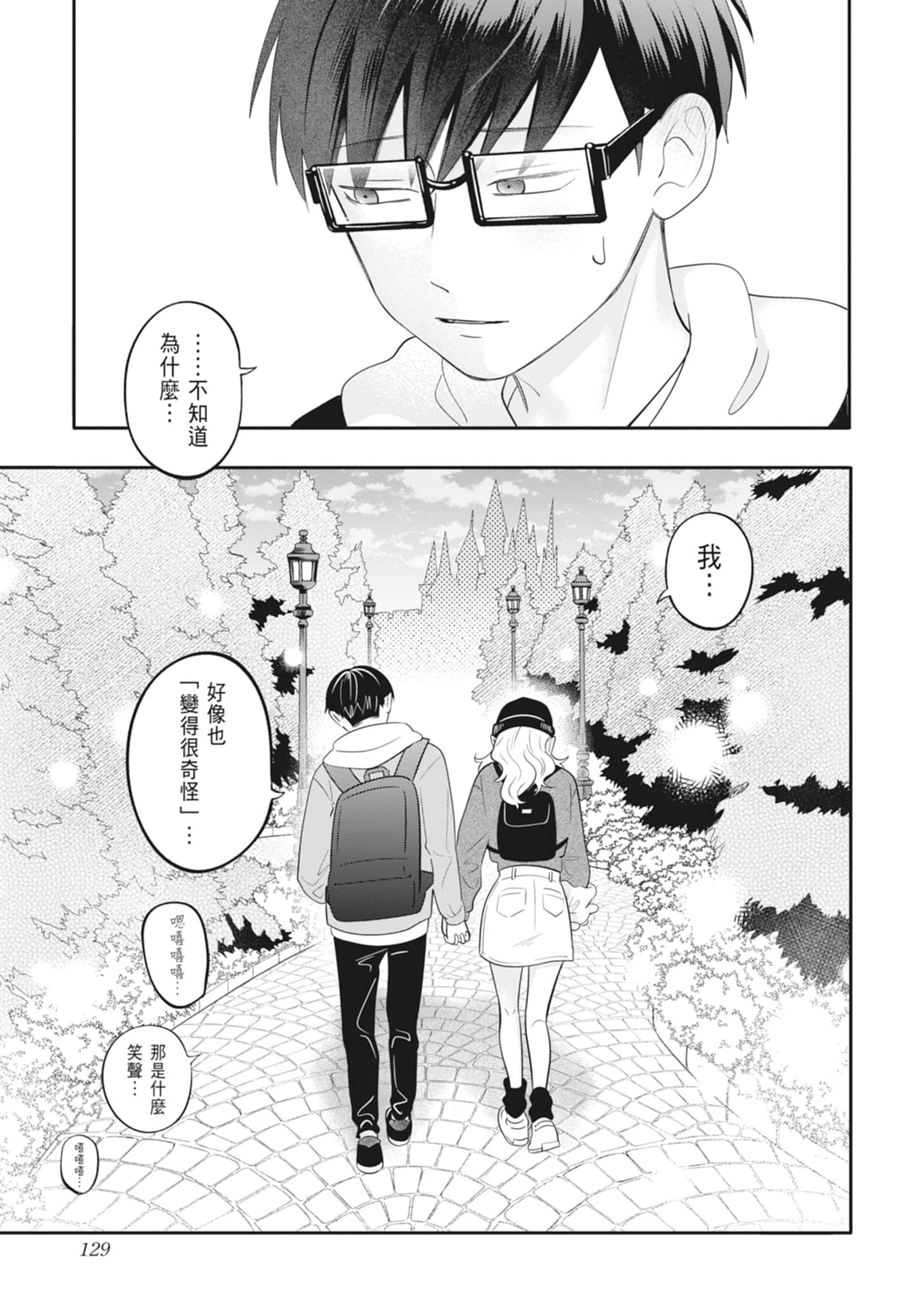 《正相反的你与我/正反対な君と僕》漫画 第4卷