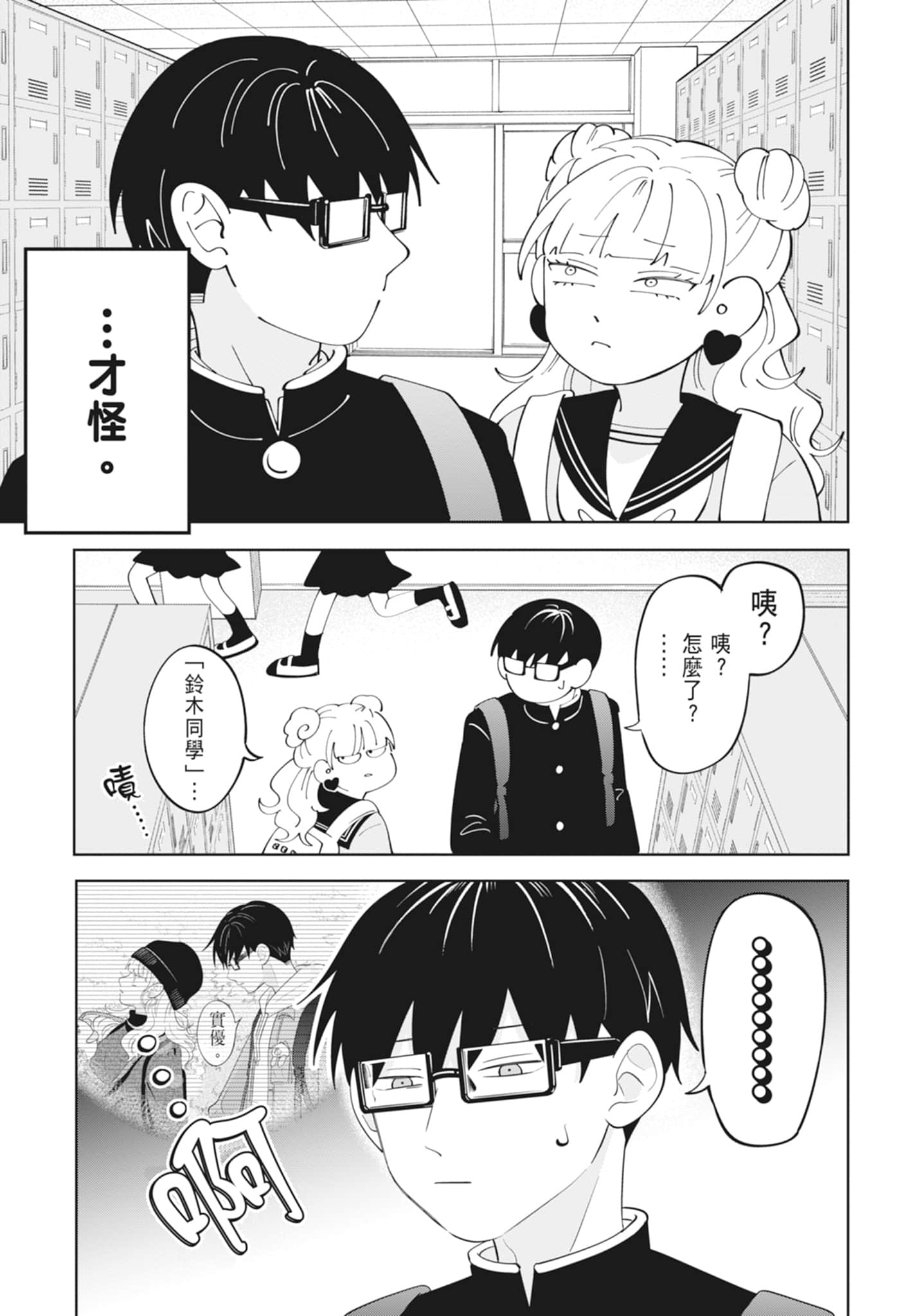 《正相反的你与我/正反対な君と僕》漫画 第4卷