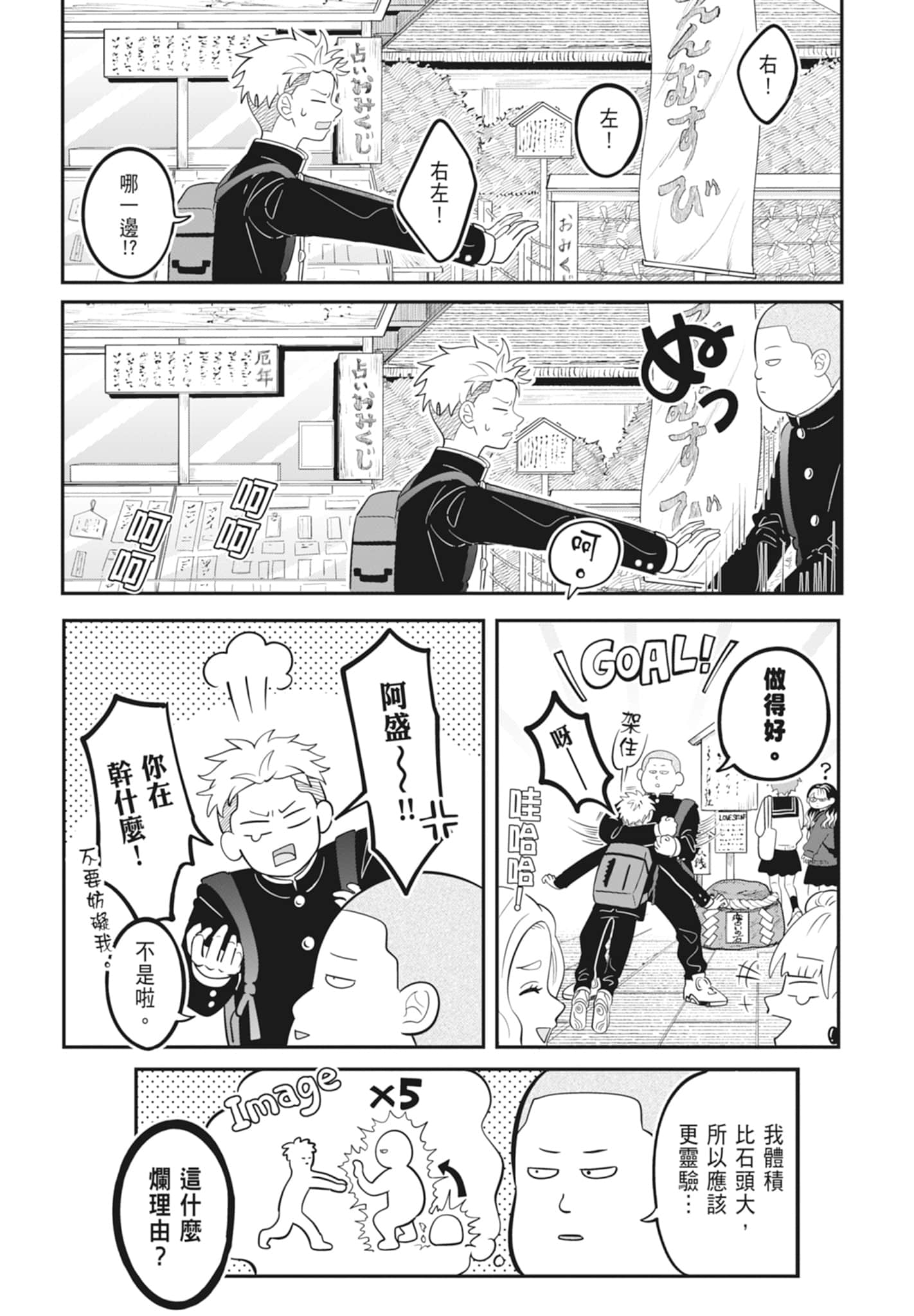 《正相反的你与我/正反対な君と僕》漫画 第4卷