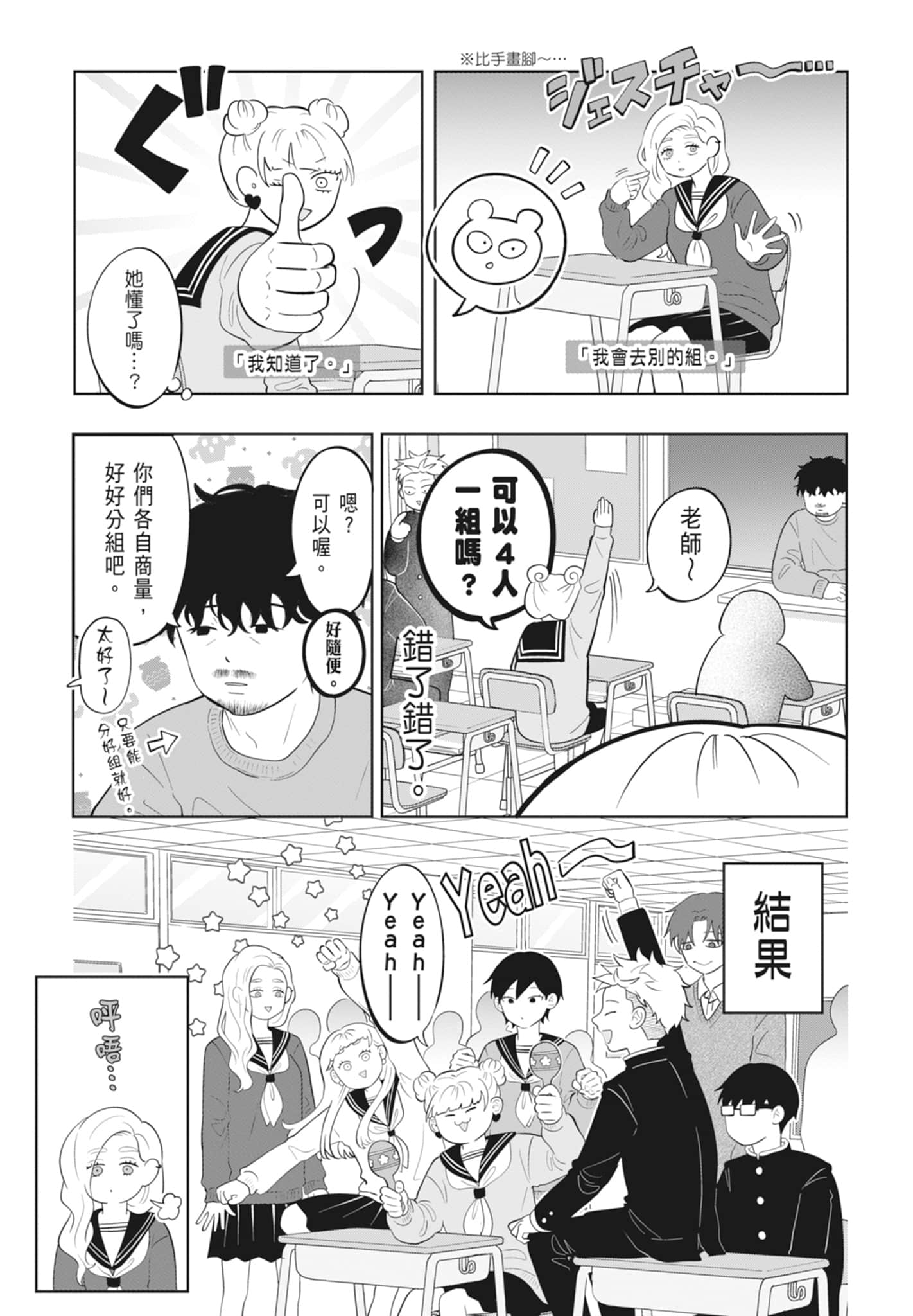 《正相反的你与我/正反対な君と僕》漫画 第4卷