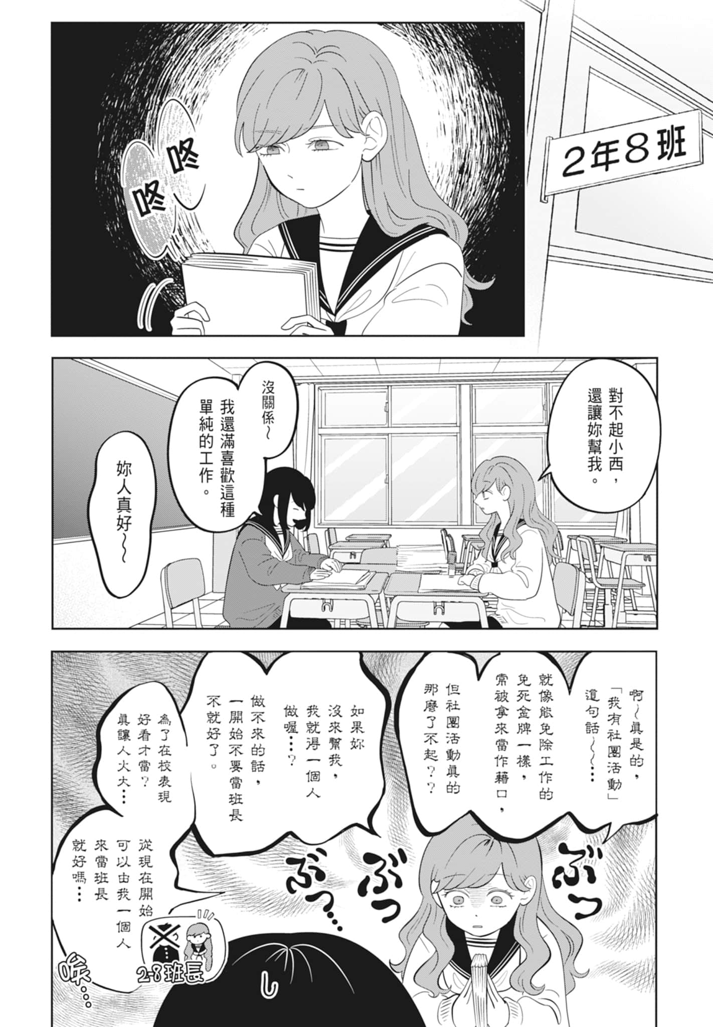 《正相反的你与我/正反対な君と僕》漫画 第4卷