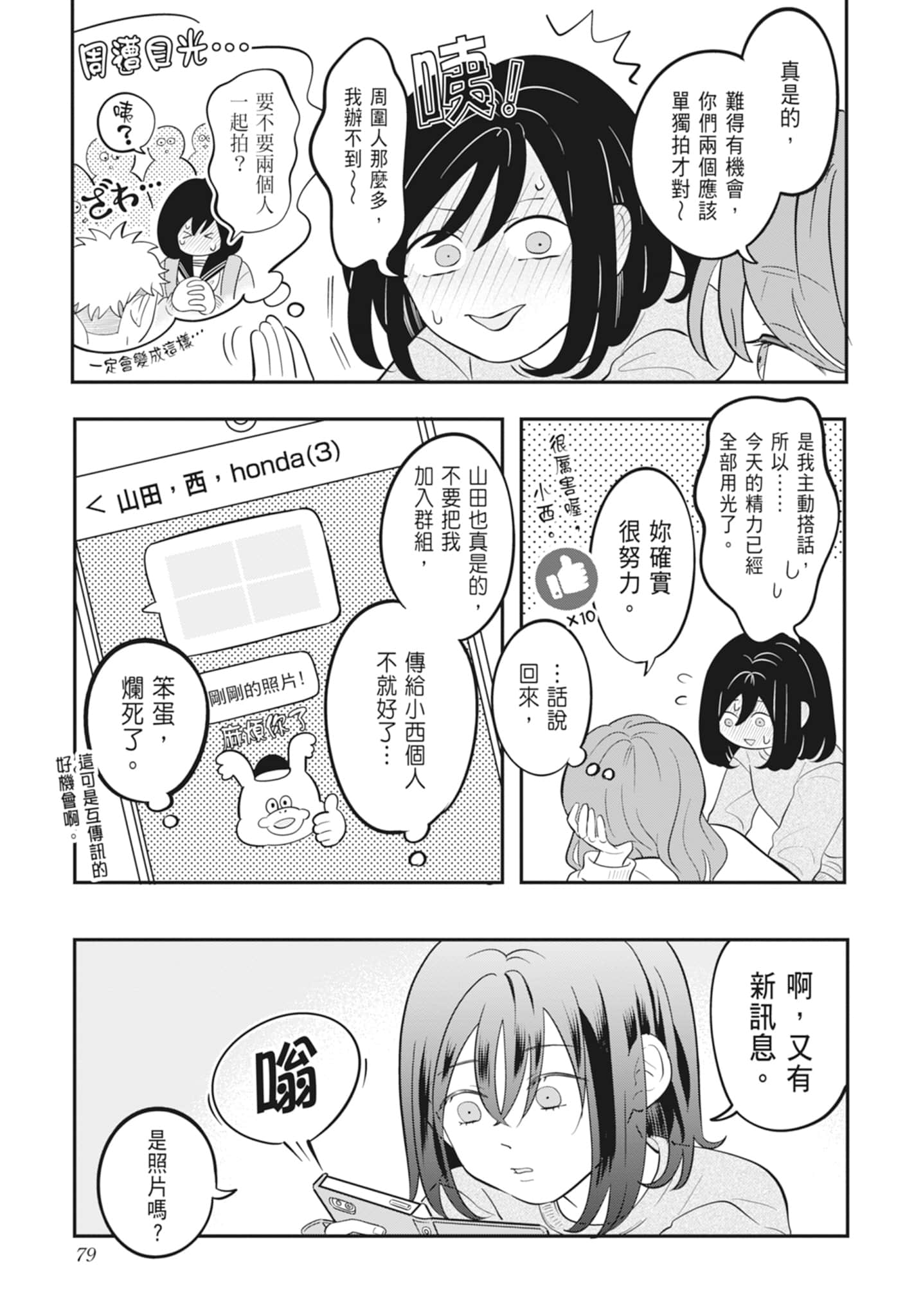 《正相反的你与我/正反対な君と僕》漫画 第4卷