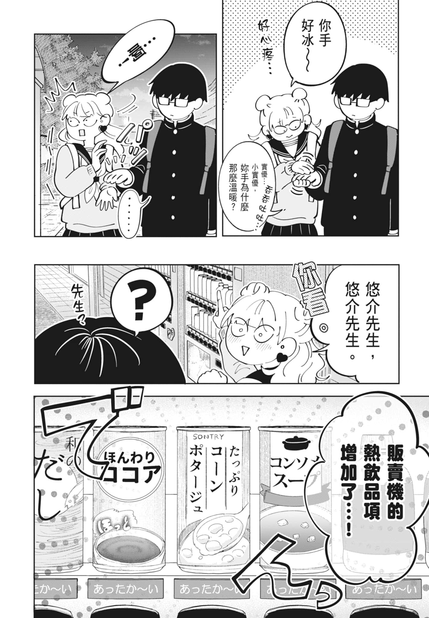 《正相反的你与我/正反対な君と僕》漫画 第4卷