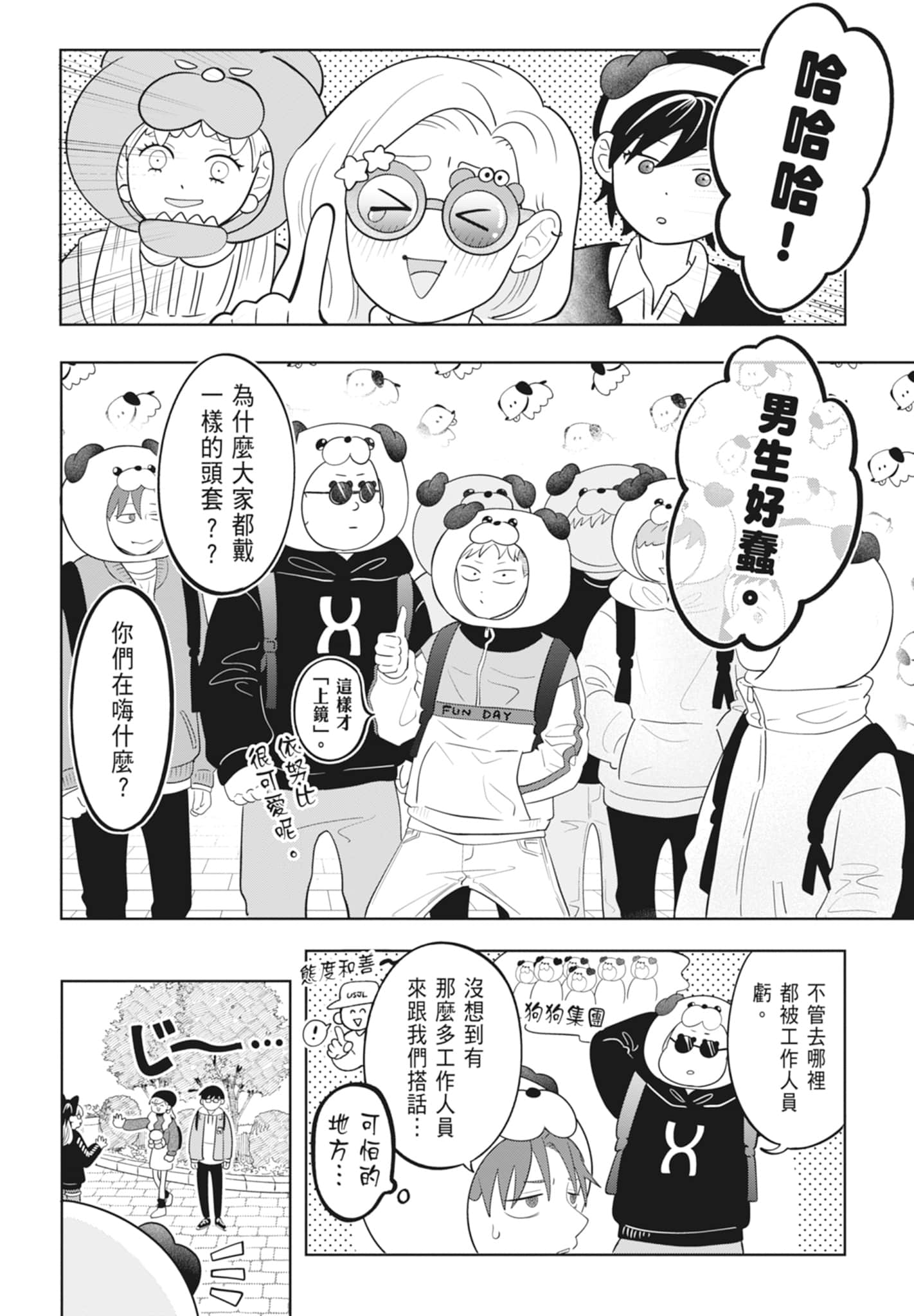 《正相反的你与我/正反対な君と僕》漫画 第4卷