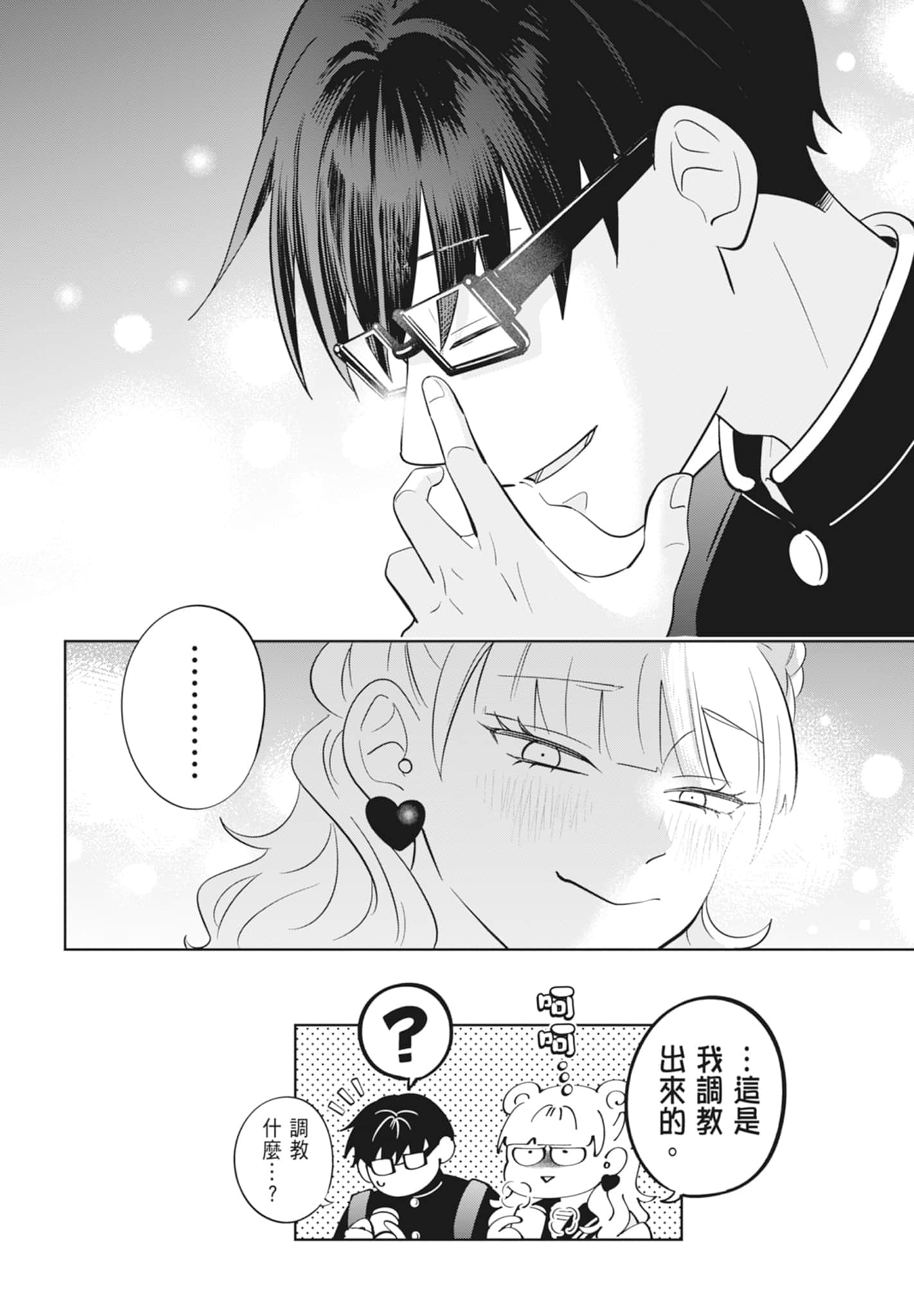 《正相反的你与我/正反対な君と僕》漫画 第4卷