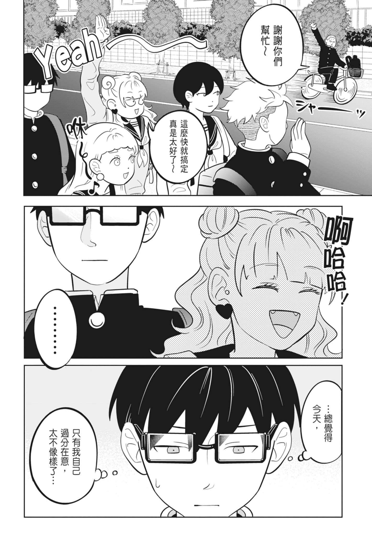 《正相反的你与我/正反対な君と僕》漫画 第4卷