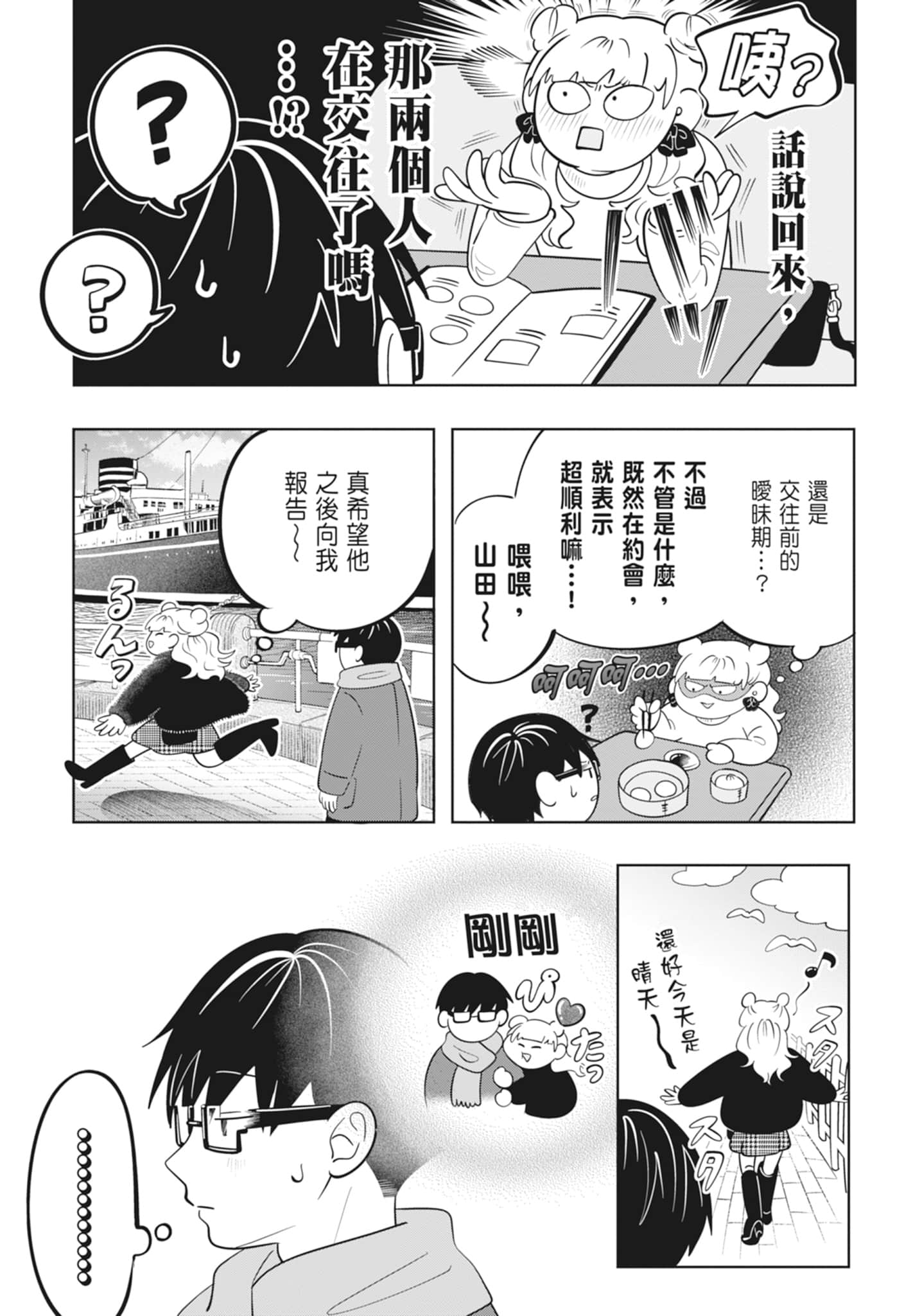 《正相反的你与我/正反対な君と僕》漫画 第4卷