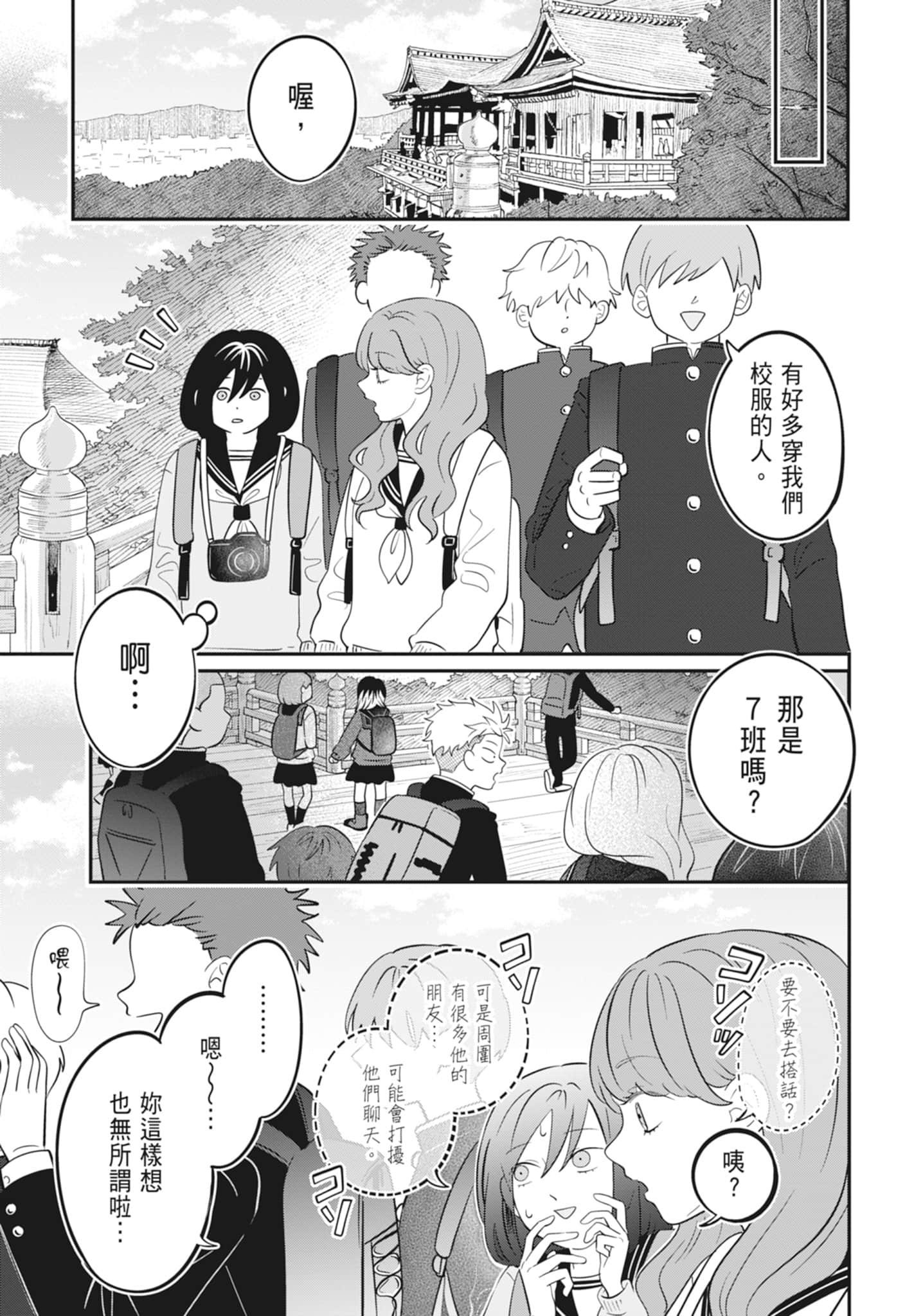 《正相反的你与我/正反対な君と僕》漫画 第4卷