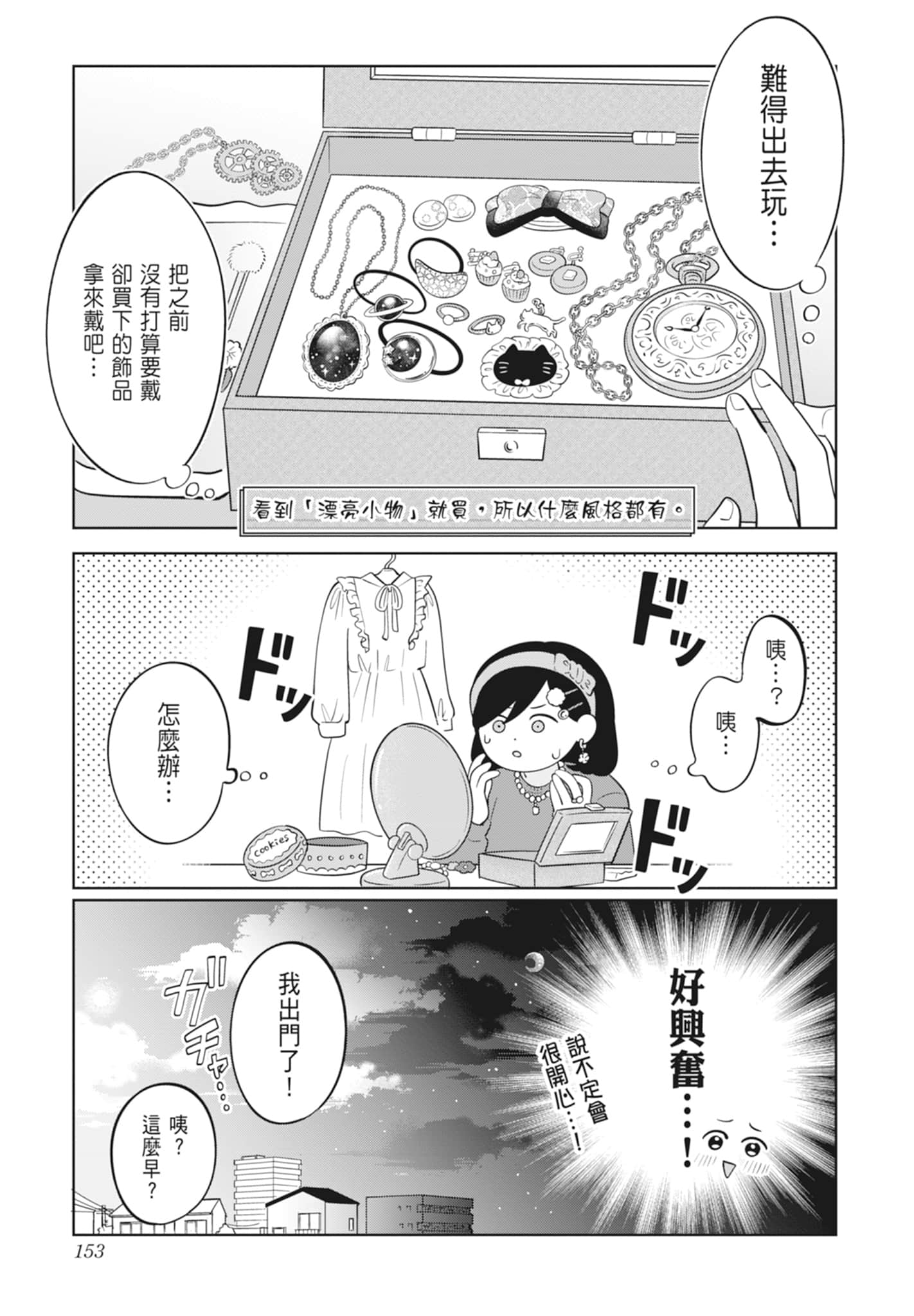 《正相反的你与我/正反対な君と僕》漫画 第4卷