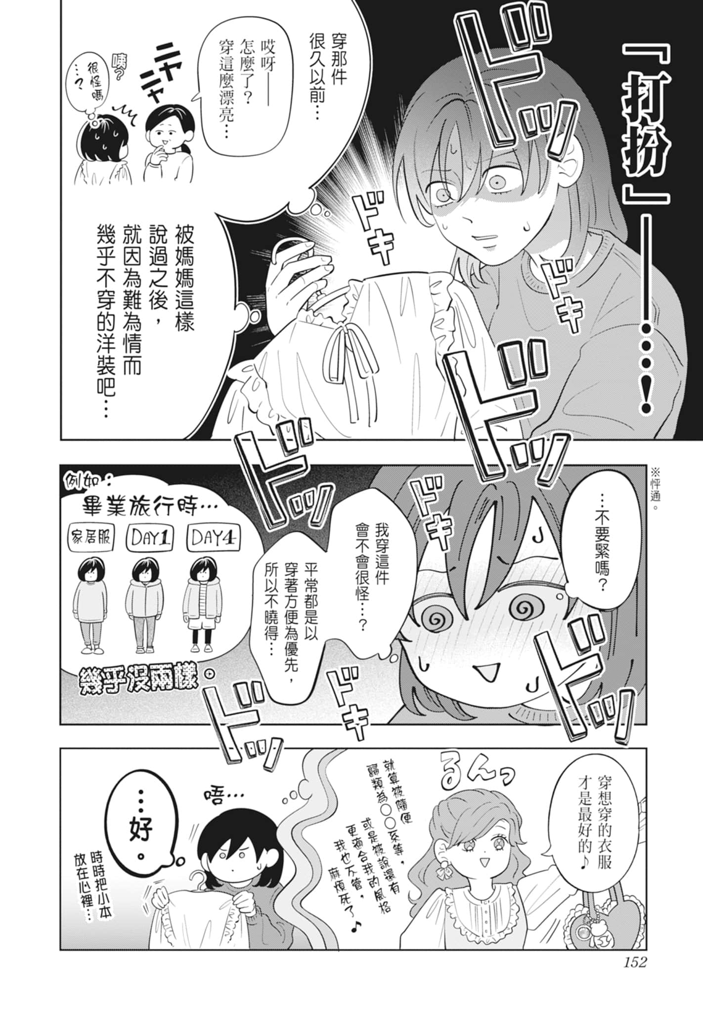 《正相反的你与我/正反対な君と僕》漫画 第4卷
