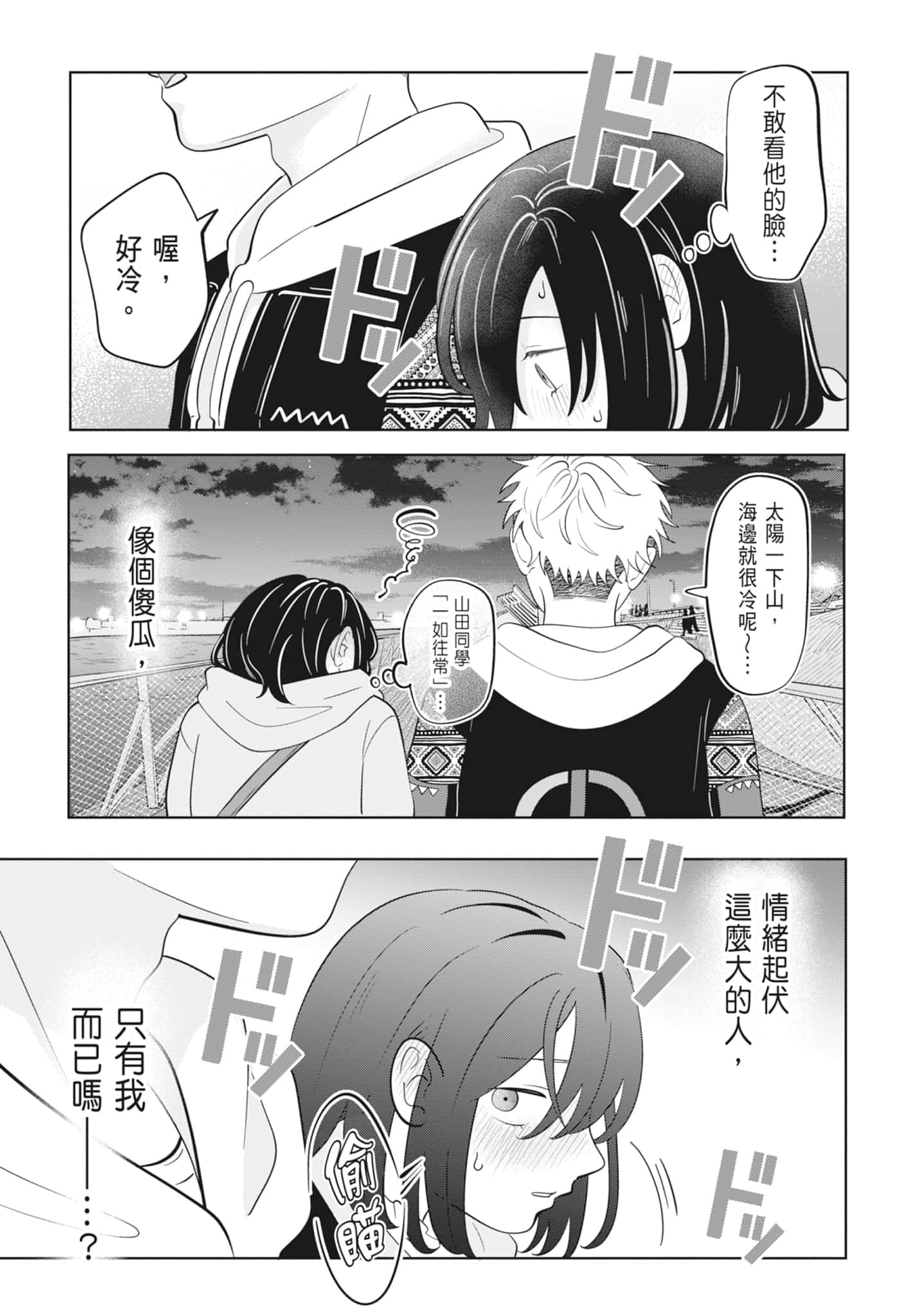 《正相反的你与我/正反対な君と僕》漫画 第4卷