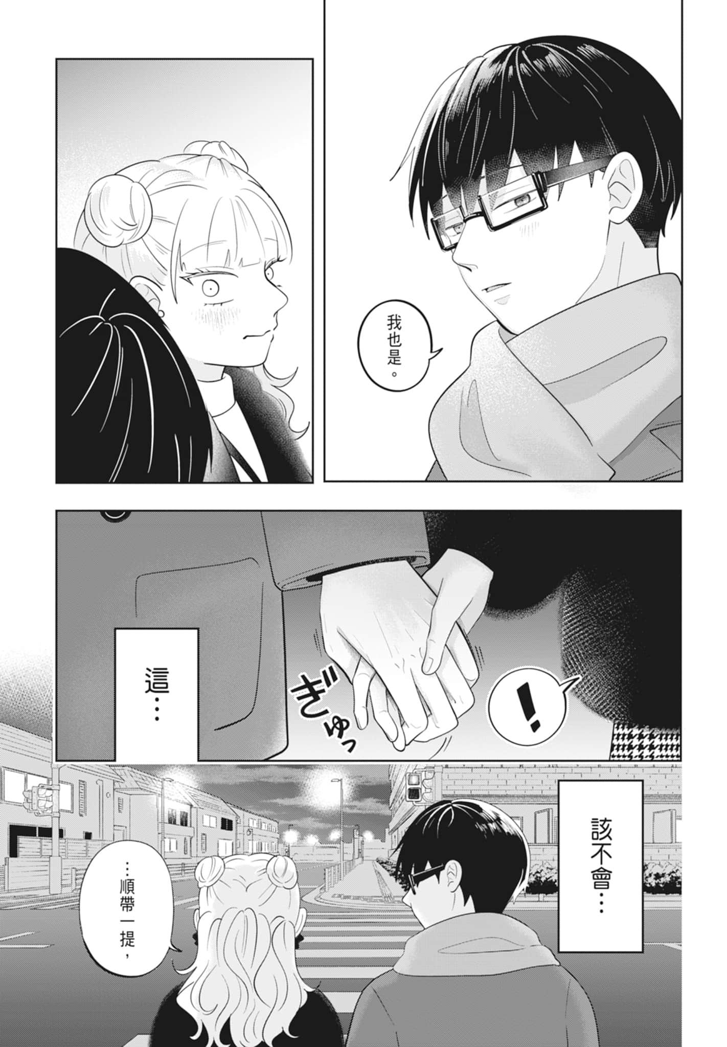 《正相反的你与我/正反対な君と僕》漫画 第4卷