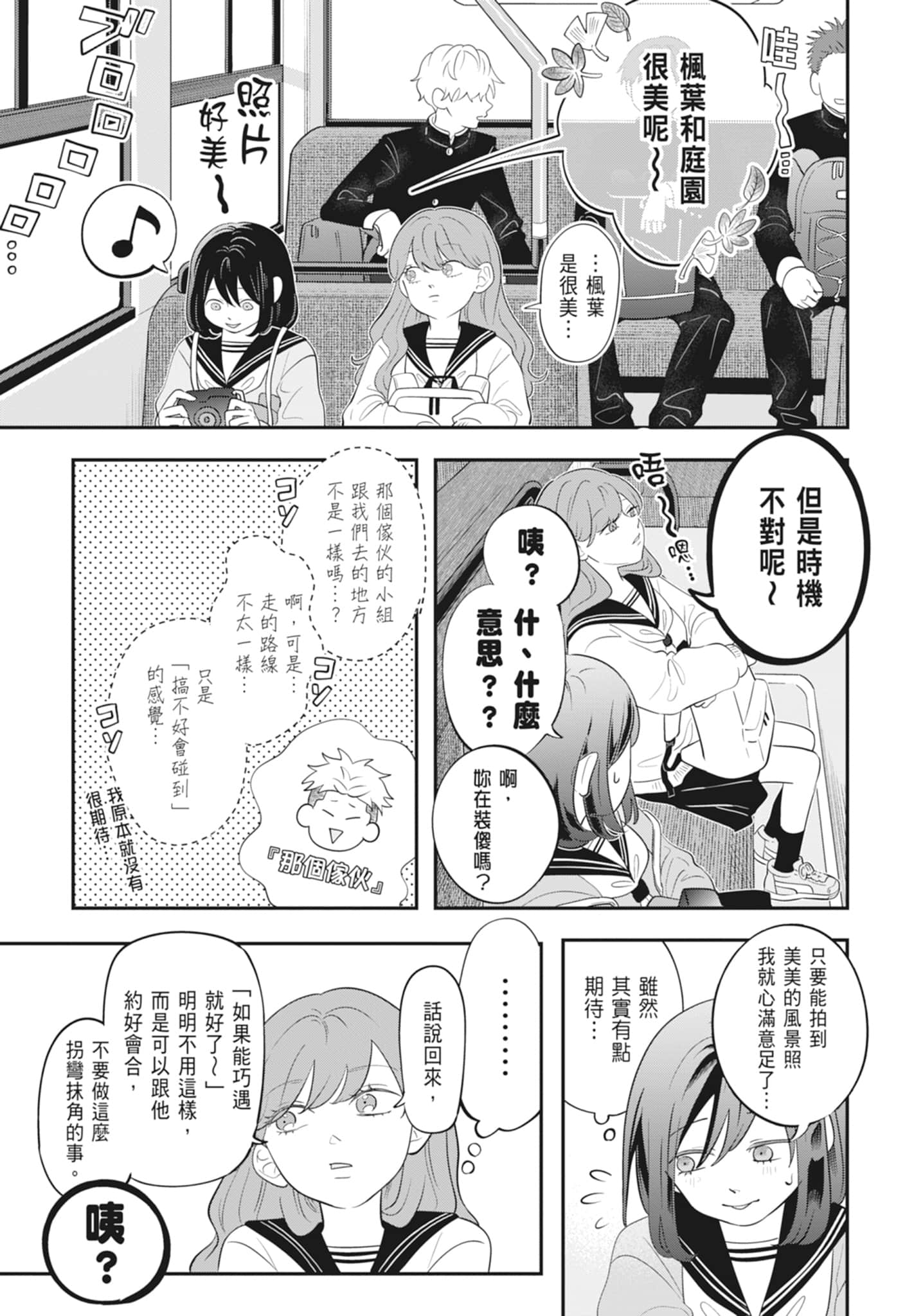 《正相反的你与我/正反対な君と僕》漫画 第4卷