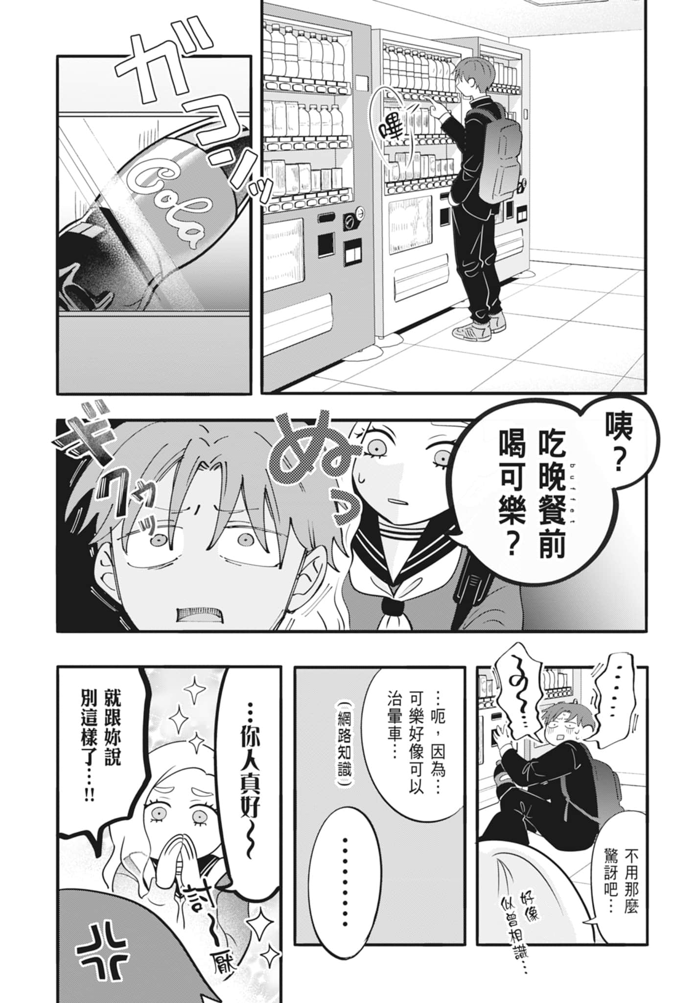 《正相反的你与我/正反対な君と僕》漫画 第4卷