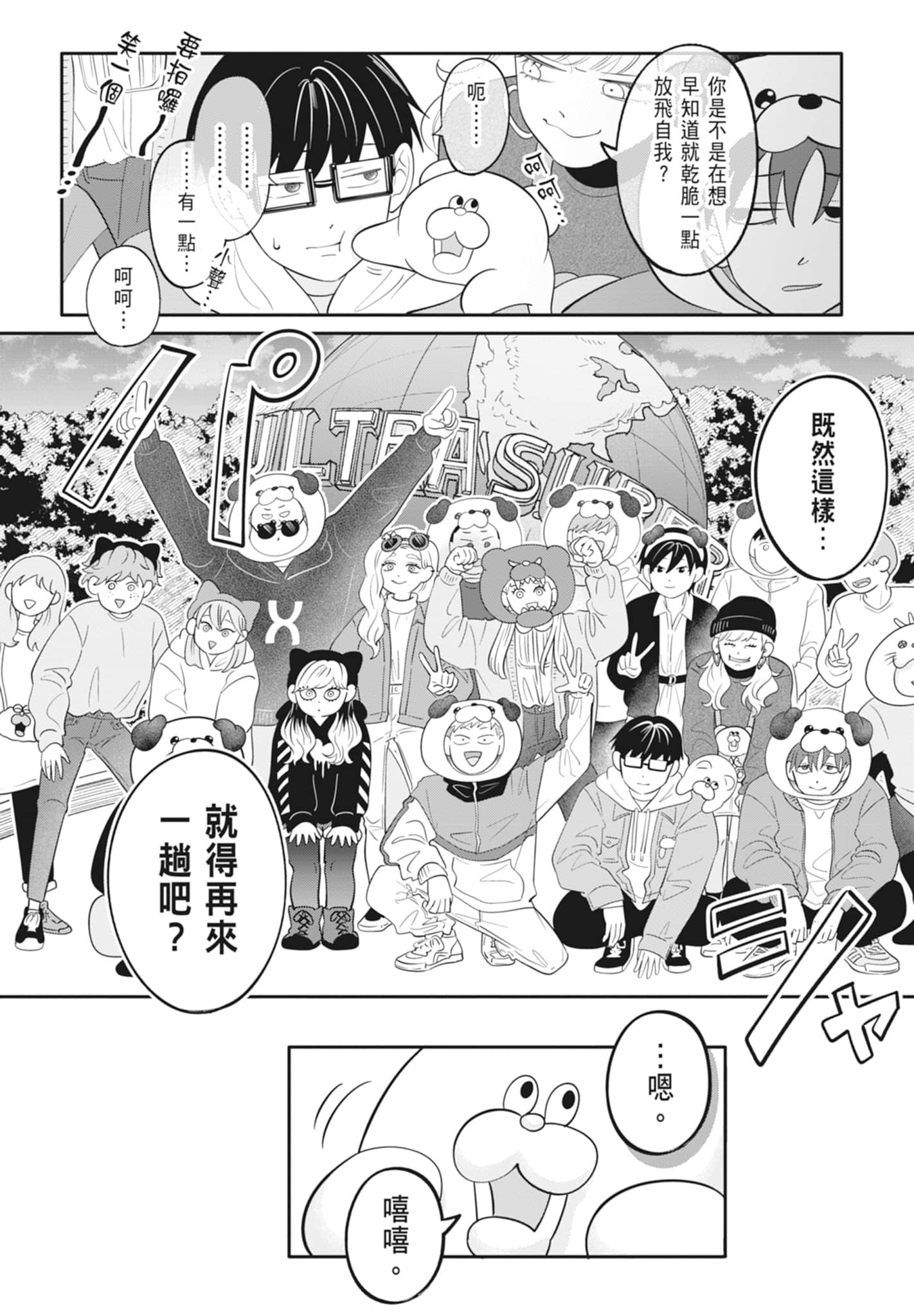 《正相反的你与我/正反対な君と僕》漫画 第4卷