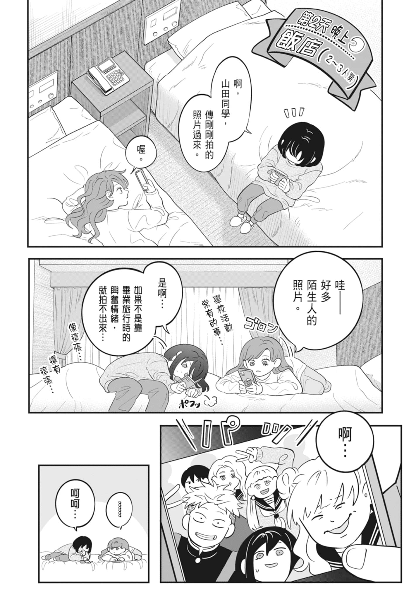 《正相反的你与我/正反対な君と僕》漫画 第4卷