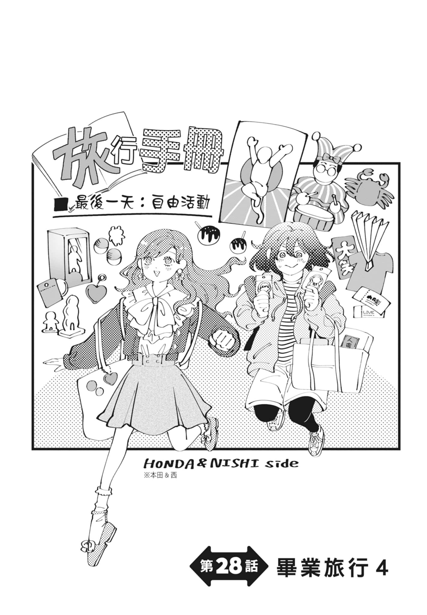 《正相反的你与我/正反対な君と僕》漫画 第4卷