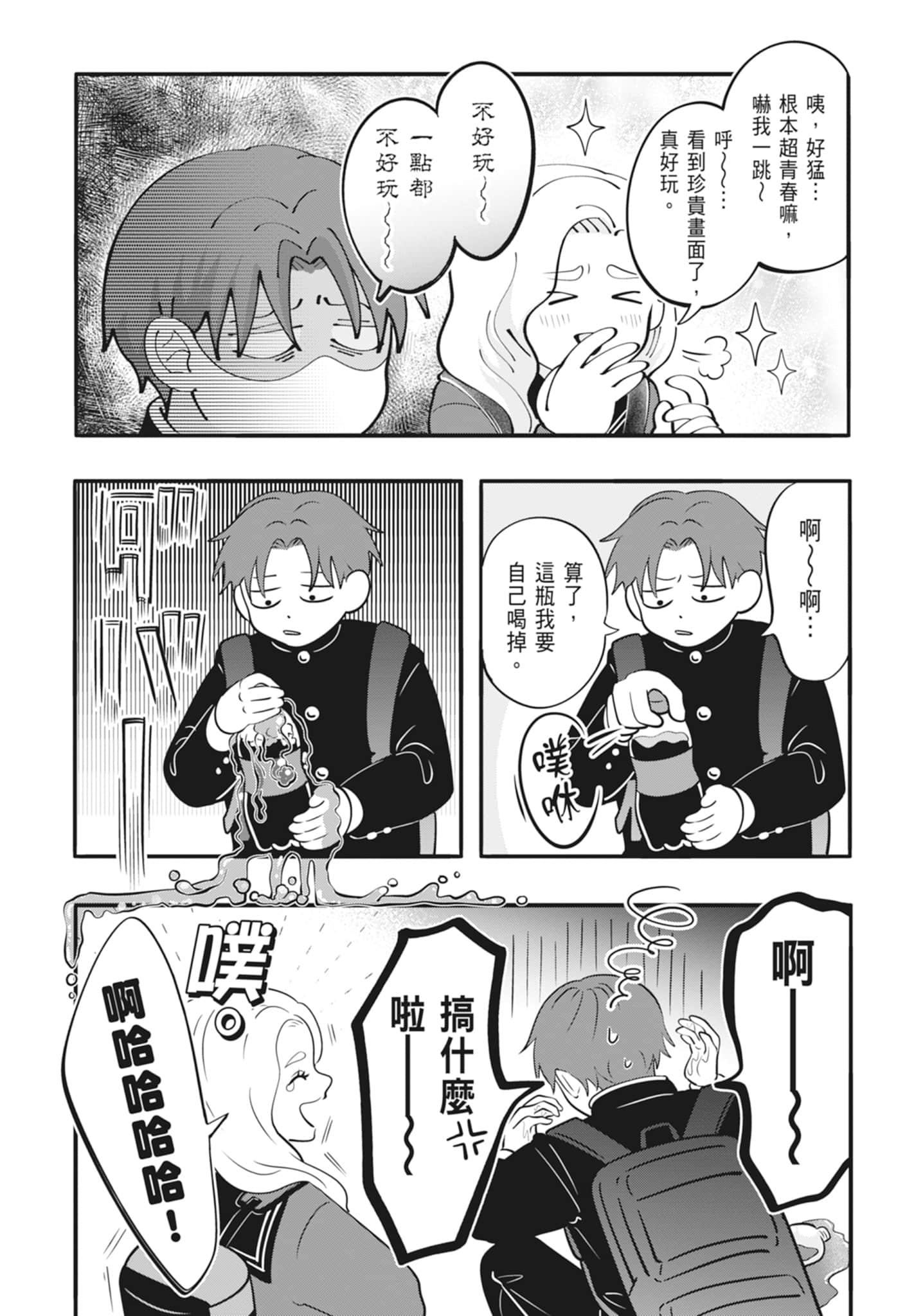 《正相反的你与我/正反対な君と僕》漫画 第4卷