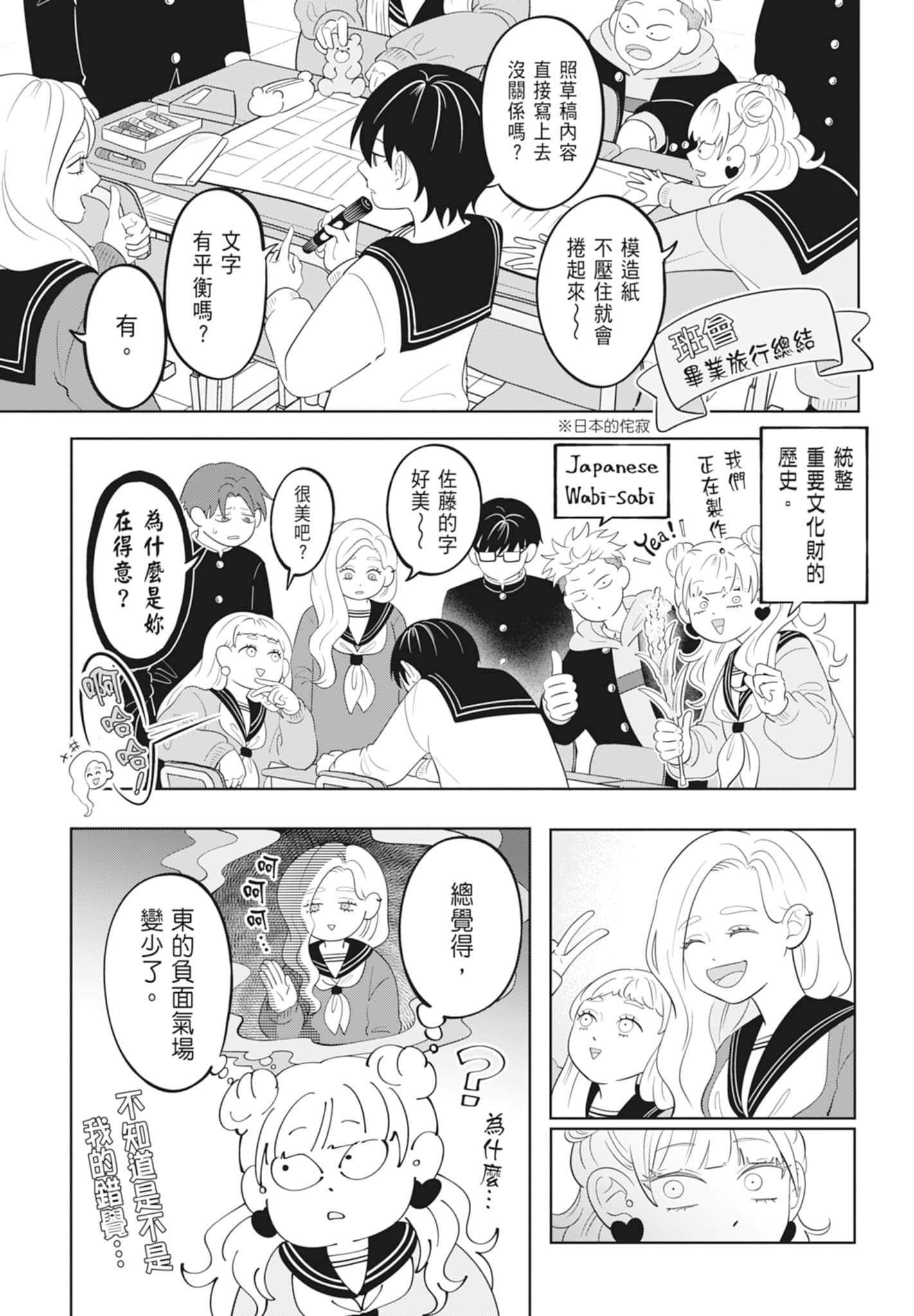 《正相反的你与我/正反対な君と僕》漫画 第4卷