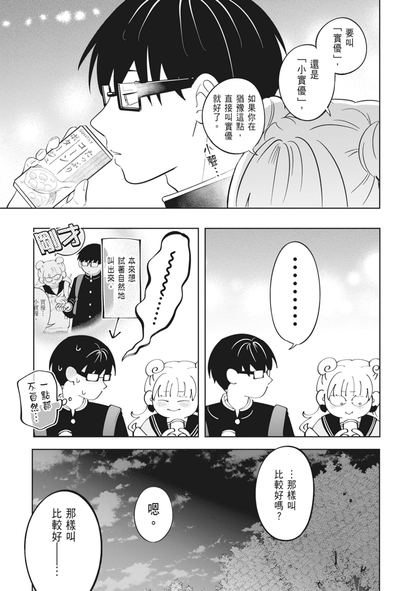 《正相反的你与我/正反対な君と僕》漫画 第4卷