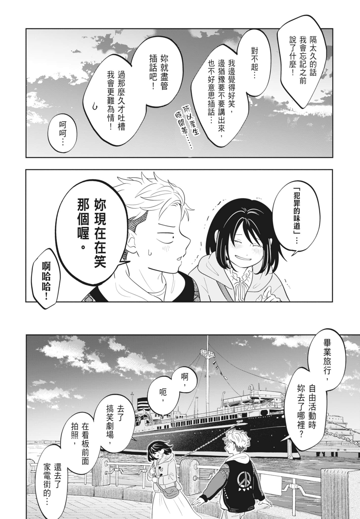 《正相反的你与我/正反対な君と僕》漫画 第4卷