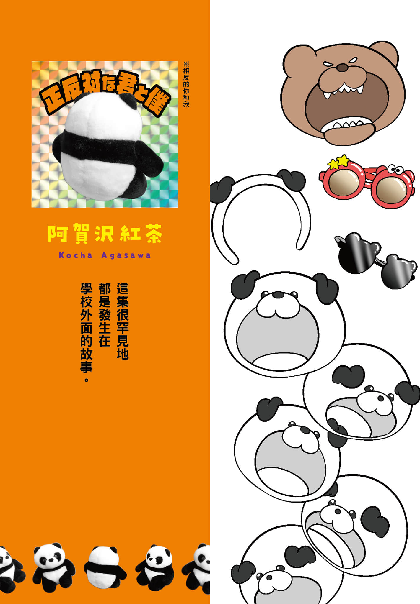 《正相反的你与我/正反対な君と僕》漫画 第4卷