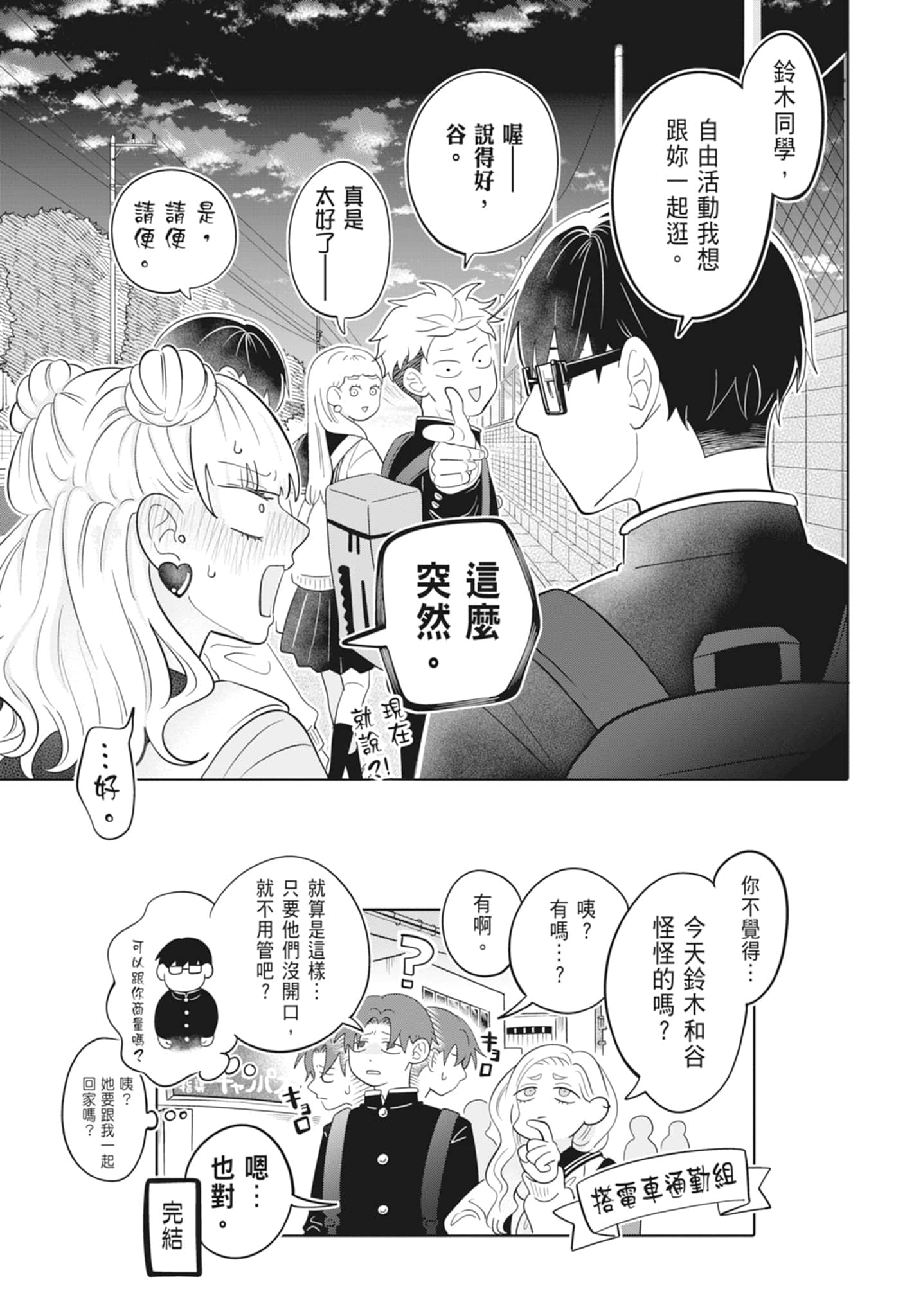 《正相反的你与我/正反対な君と僕》漫画 第4卷