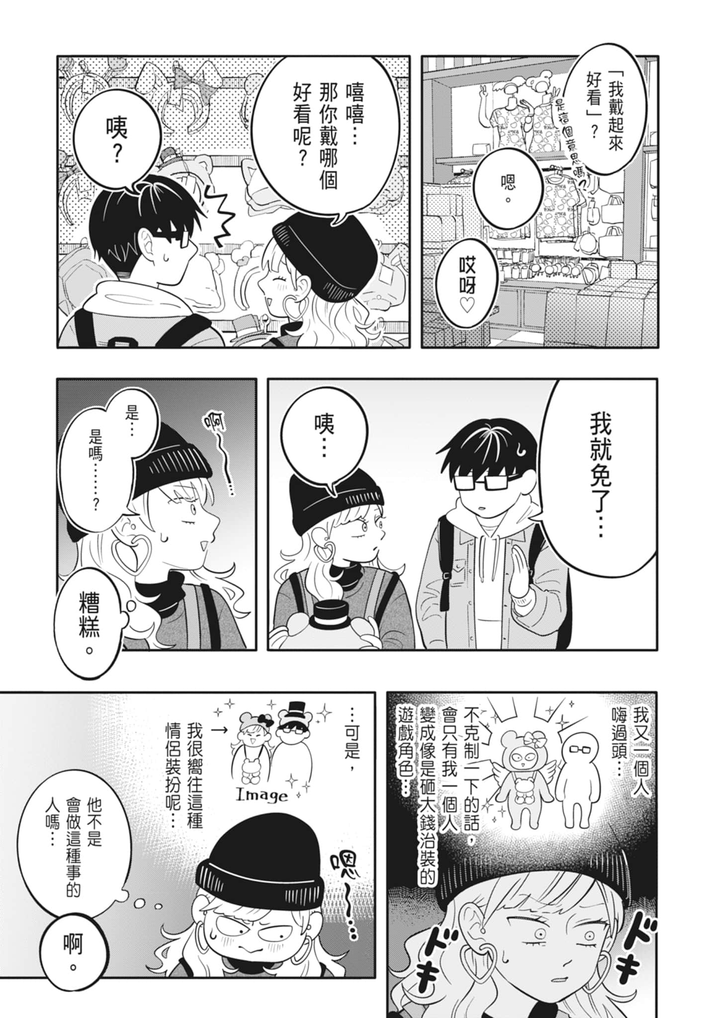《正相反的你与我/正反対な君と僕》漫画 第4卷