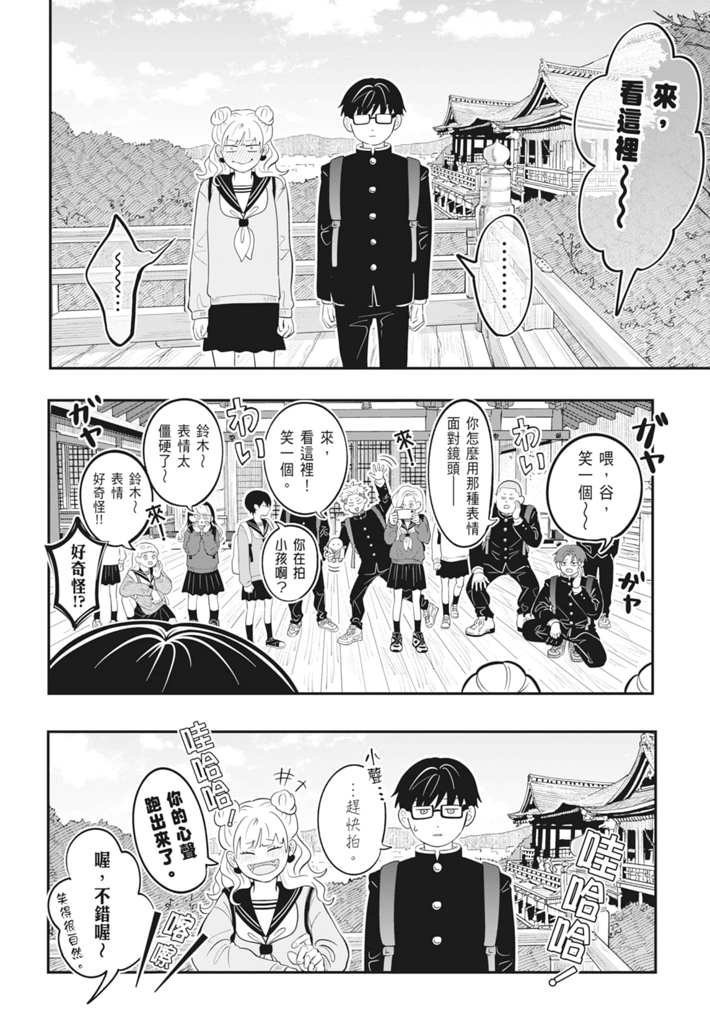 《正相反的你与我/正反対な君と僕》漫画 第4卷