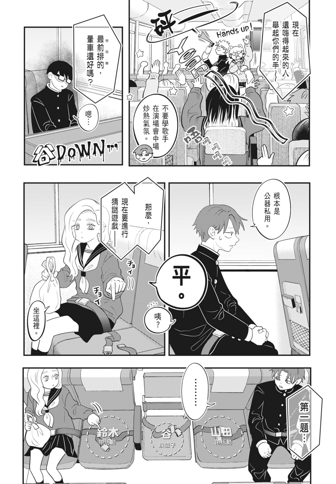 《正相反的你与我/正反対な君と僕》漫画 第4卷