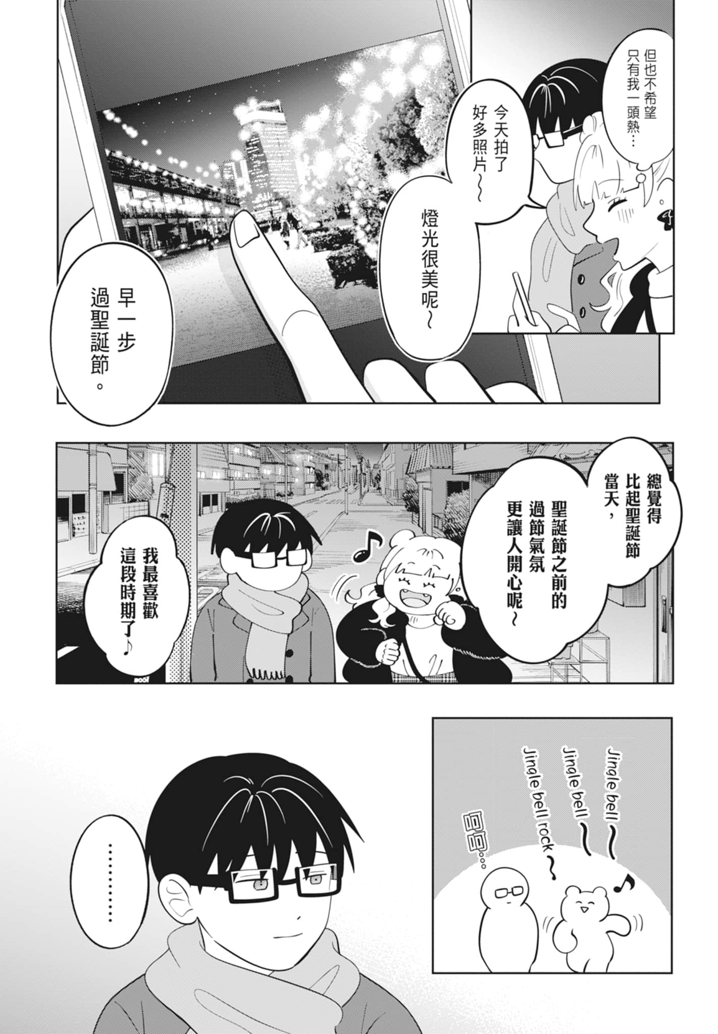 《正相反的你与我/正反対な君と僕》漫画 第4卷