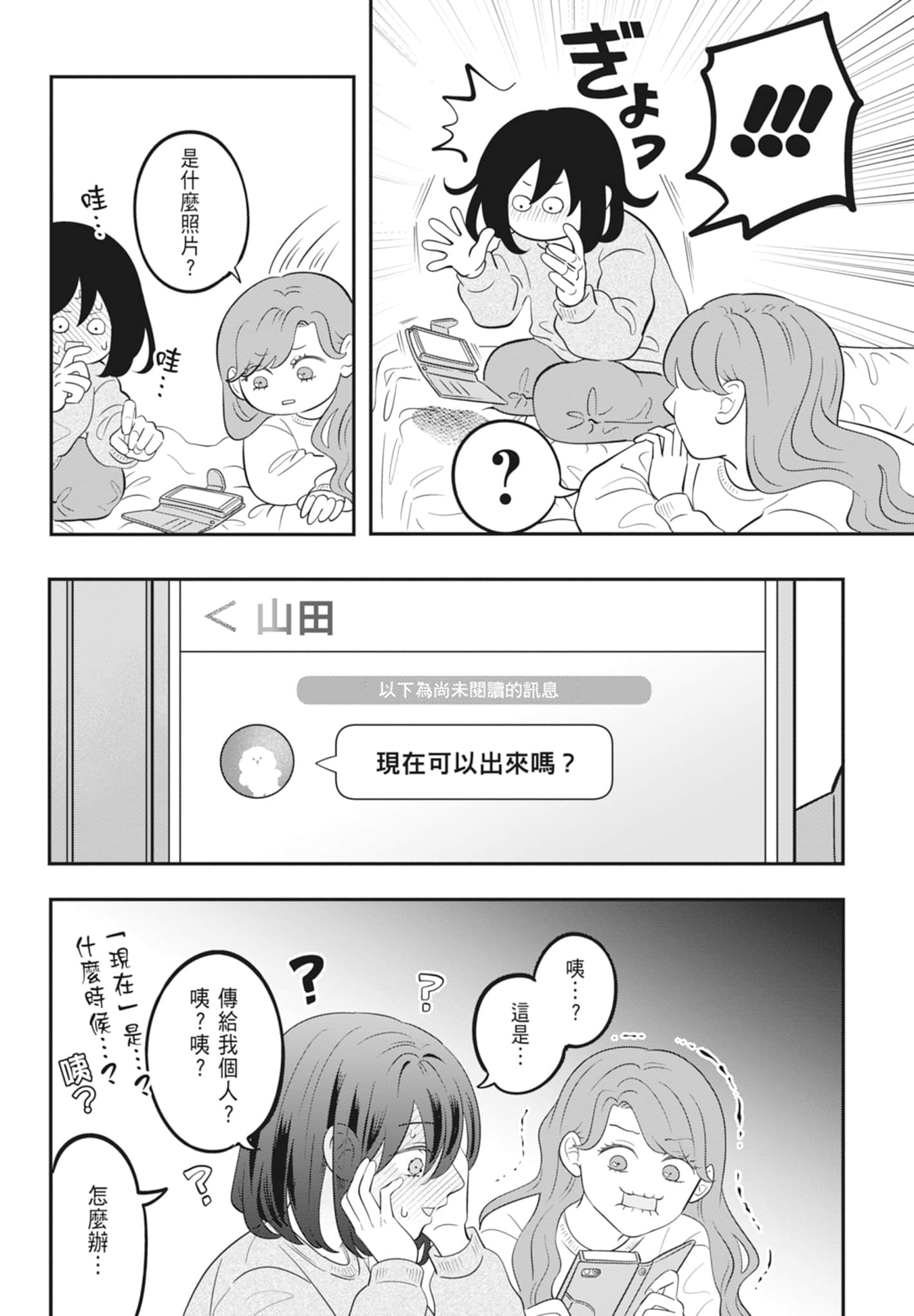《正相反的你与我/正反対な君と僕》漫画 第4卷
