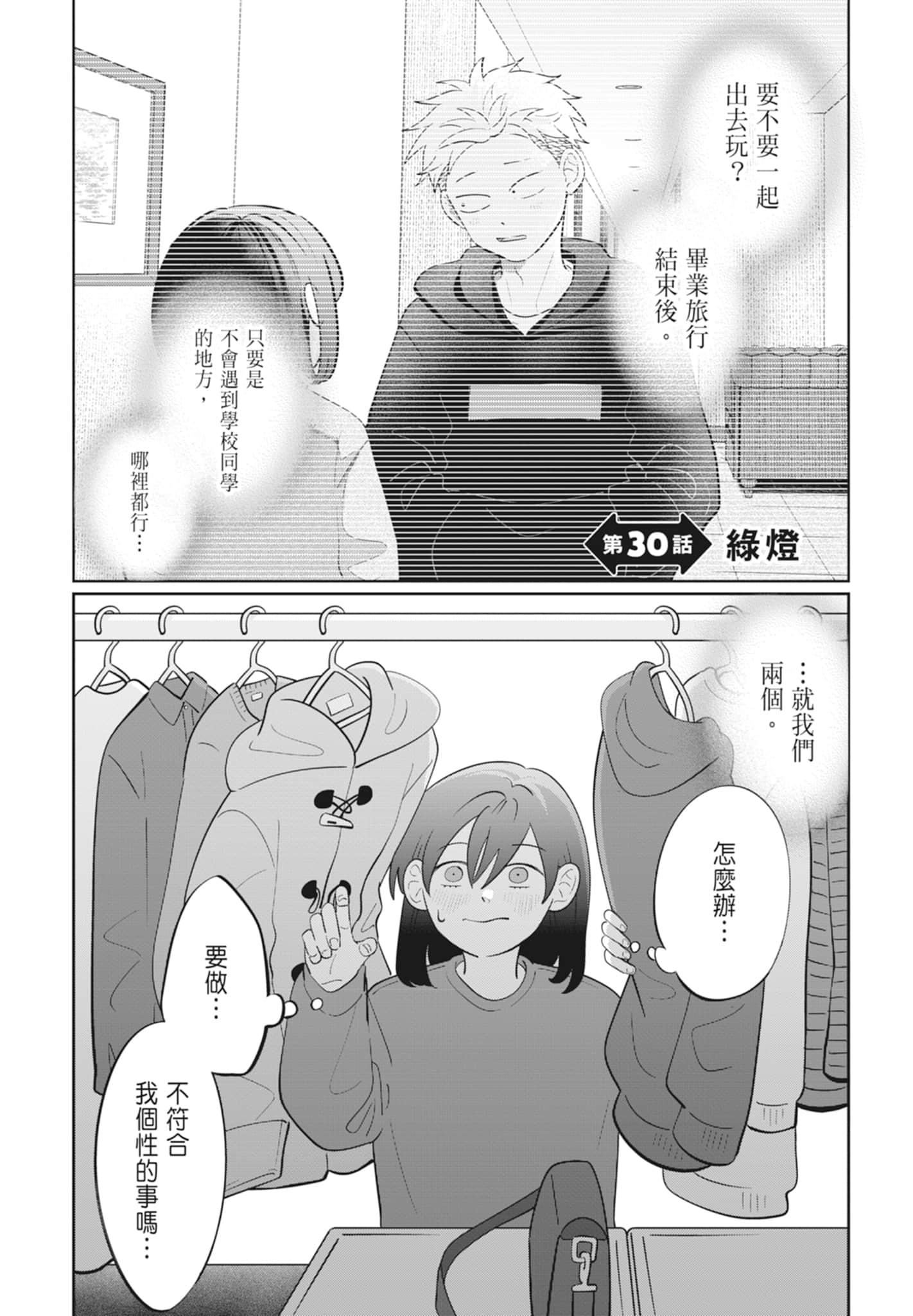 《正相反的你与我/正反対な君と僕》漫画 第4卷