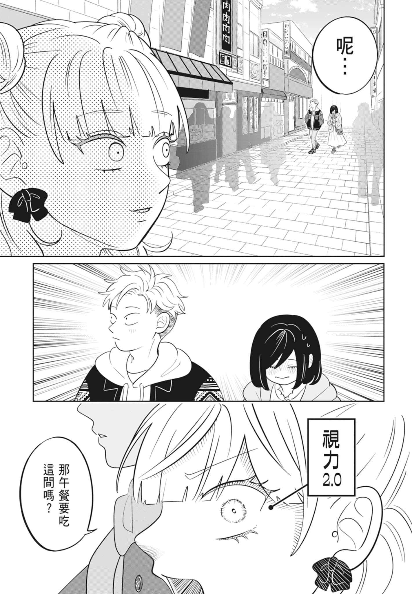 《正相反的你与我/正反対な君と僕》漫画 第4卷