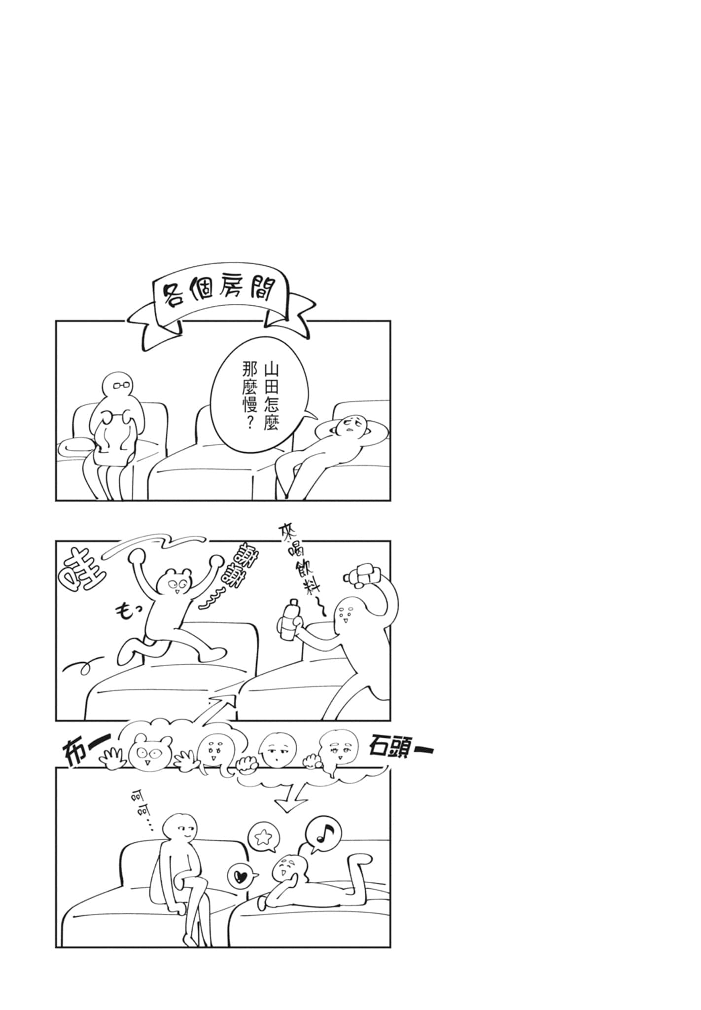 《正相反的你与我/正反対な君と僕》漫画 第4卷