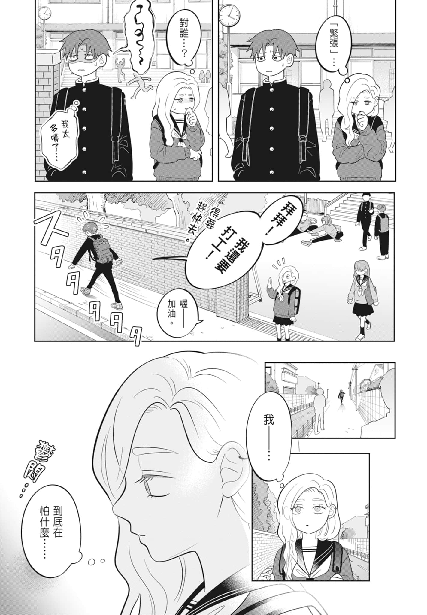 《正相反的你与我/正反対な君と僕》漫画 第4卷