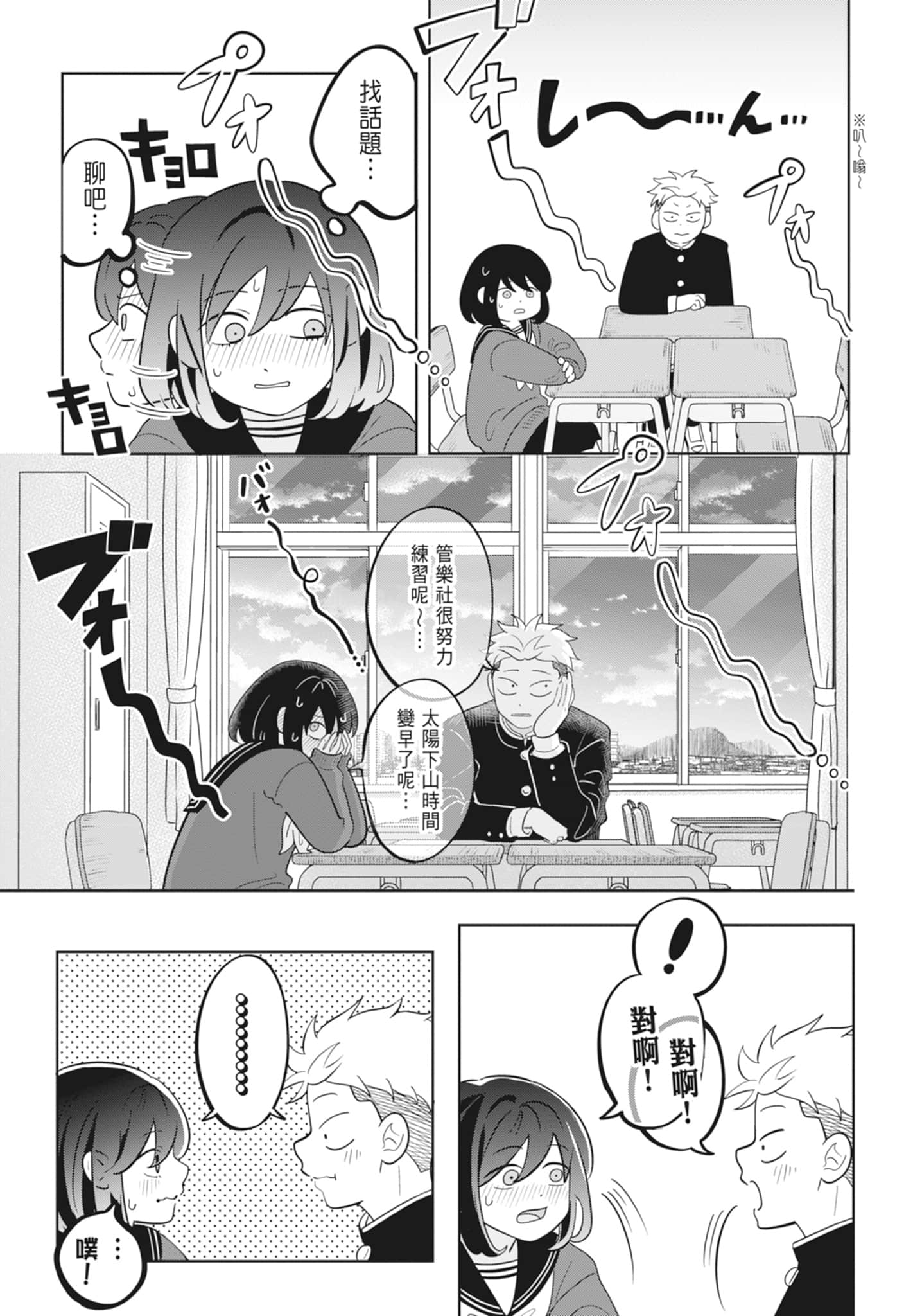 《正相反的你与我/正反対な君と僕》漫画 第4卷