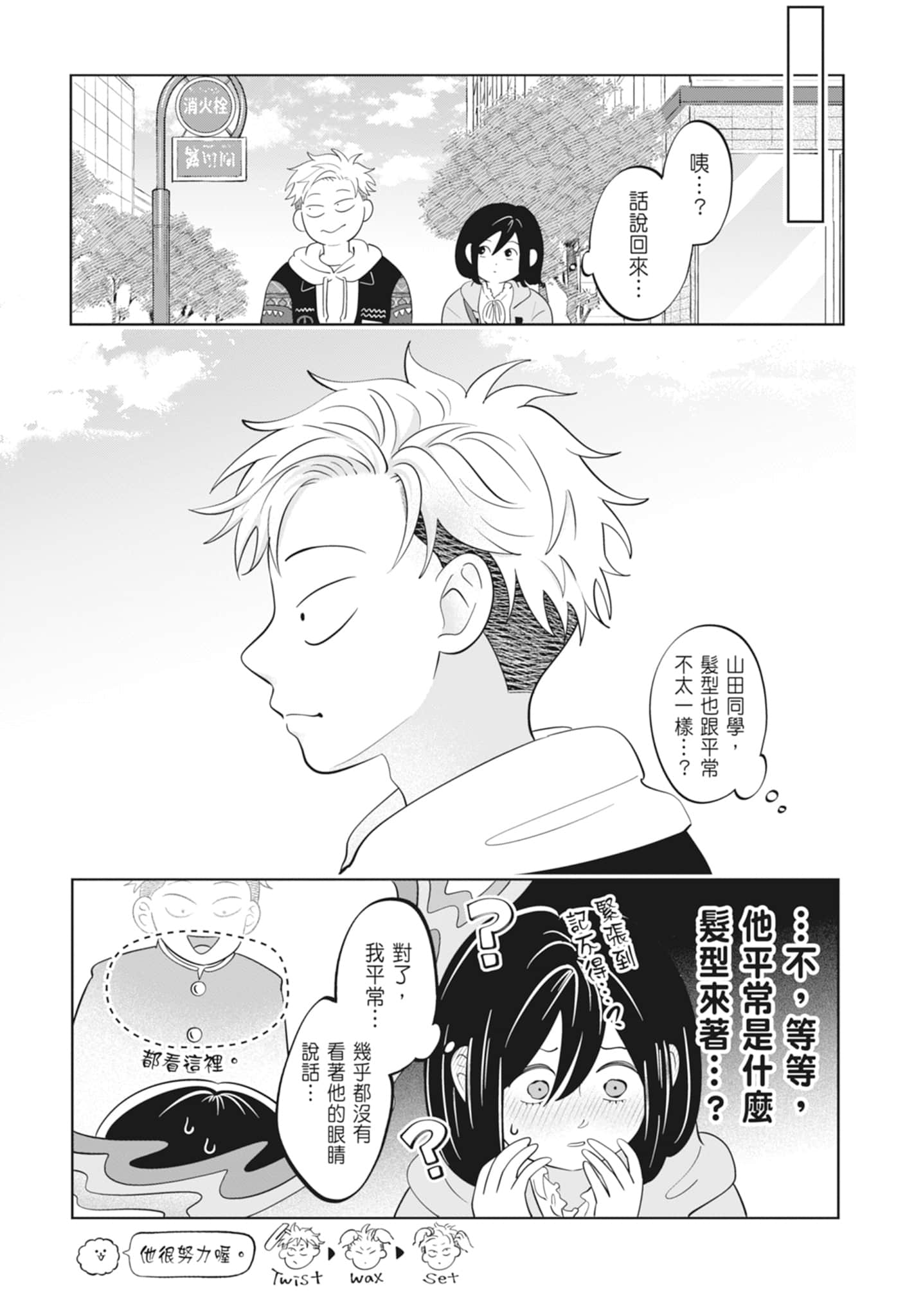 《正相反的你与我/正反対な君と僕》漫画 第4卷