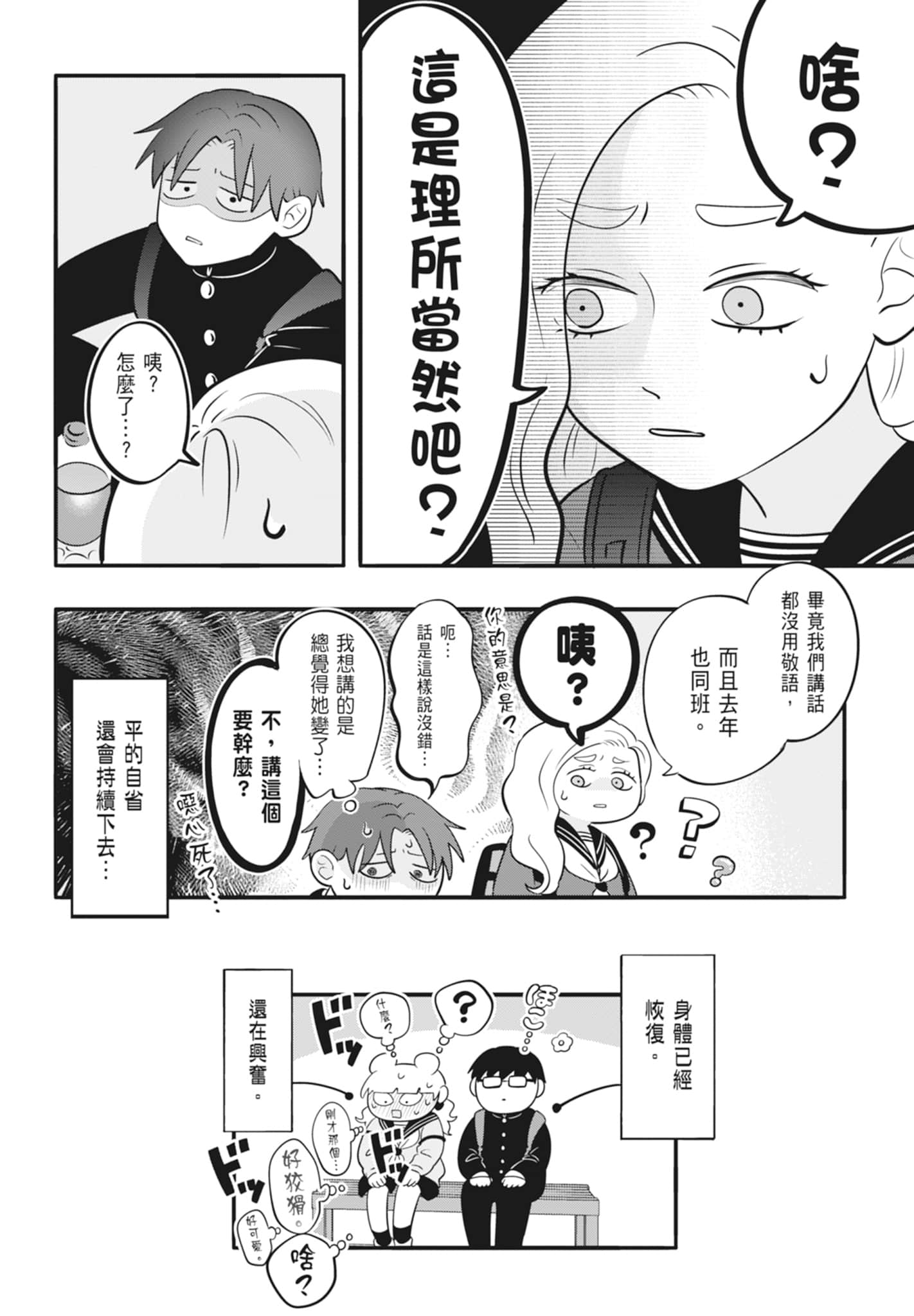 《正相反的你与我/正反対な君と僕》漫画 第4卷