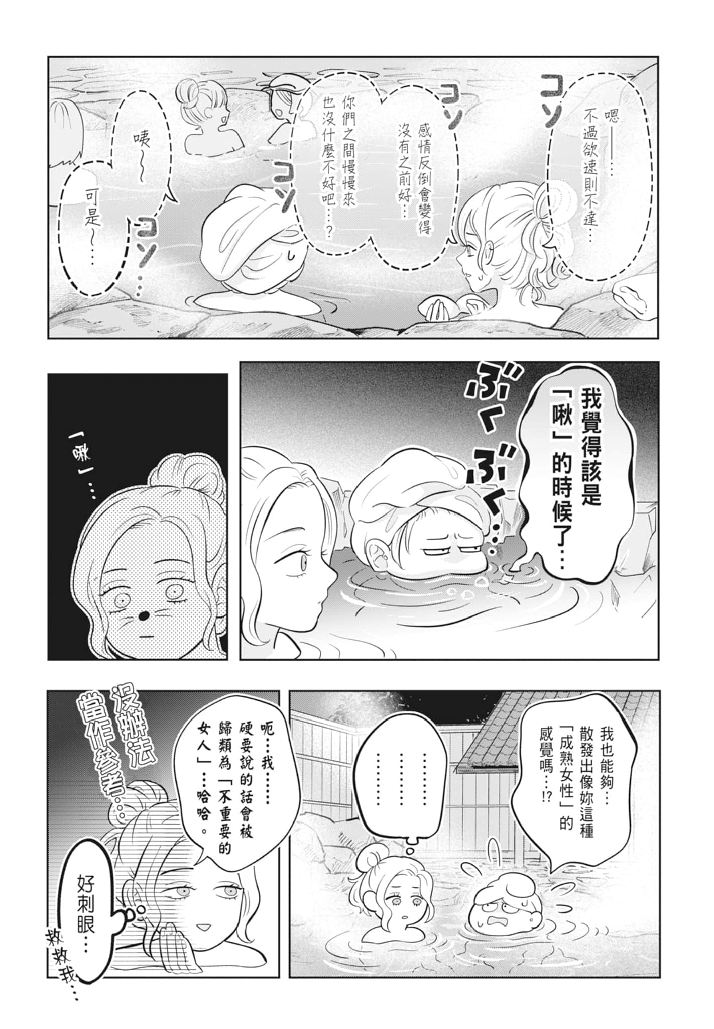 《正相反的你与我/正反対な君と僕》漫画 第4卷