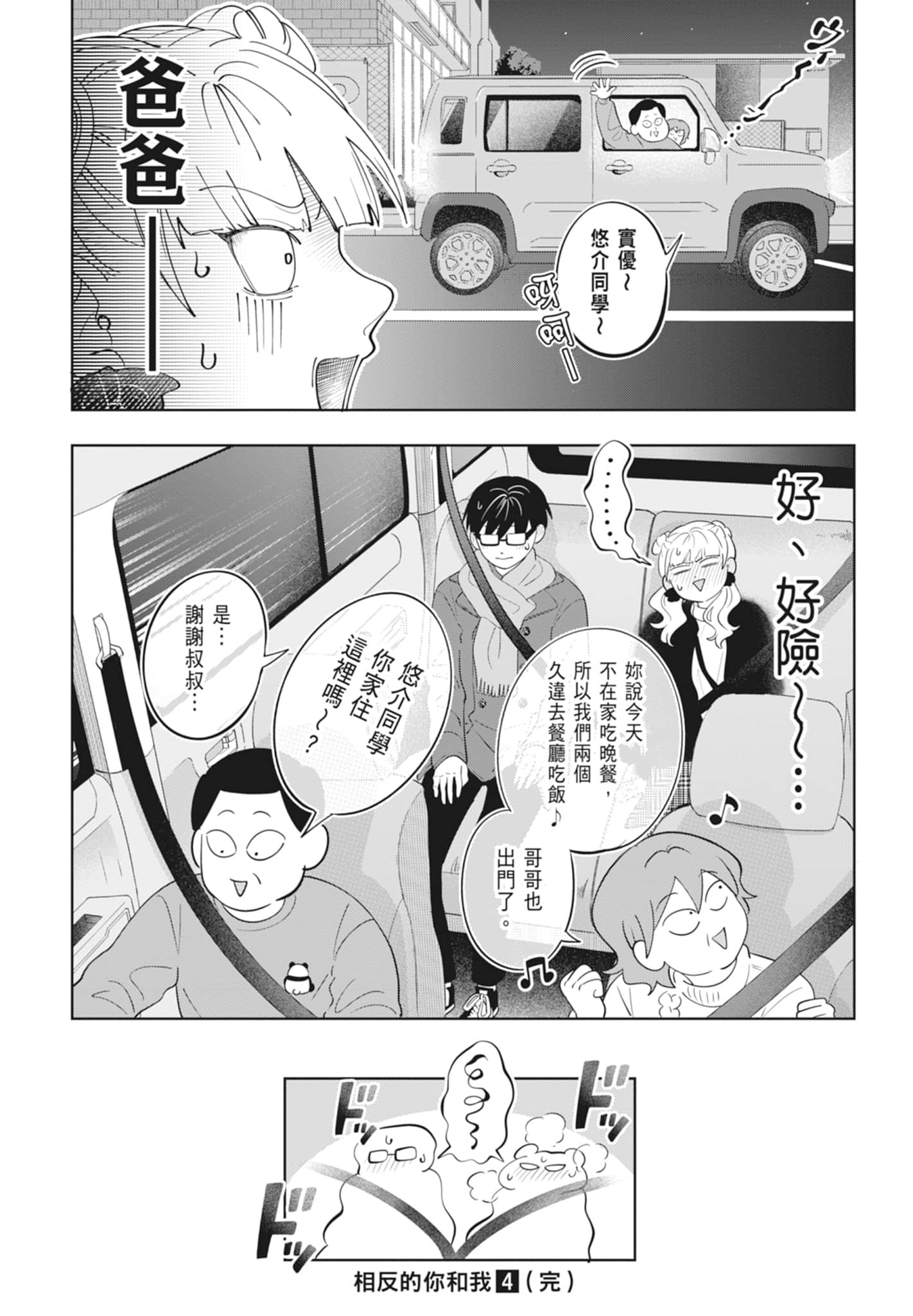 《正相反的你与我/正反対な君と僕》漫画 第4卷