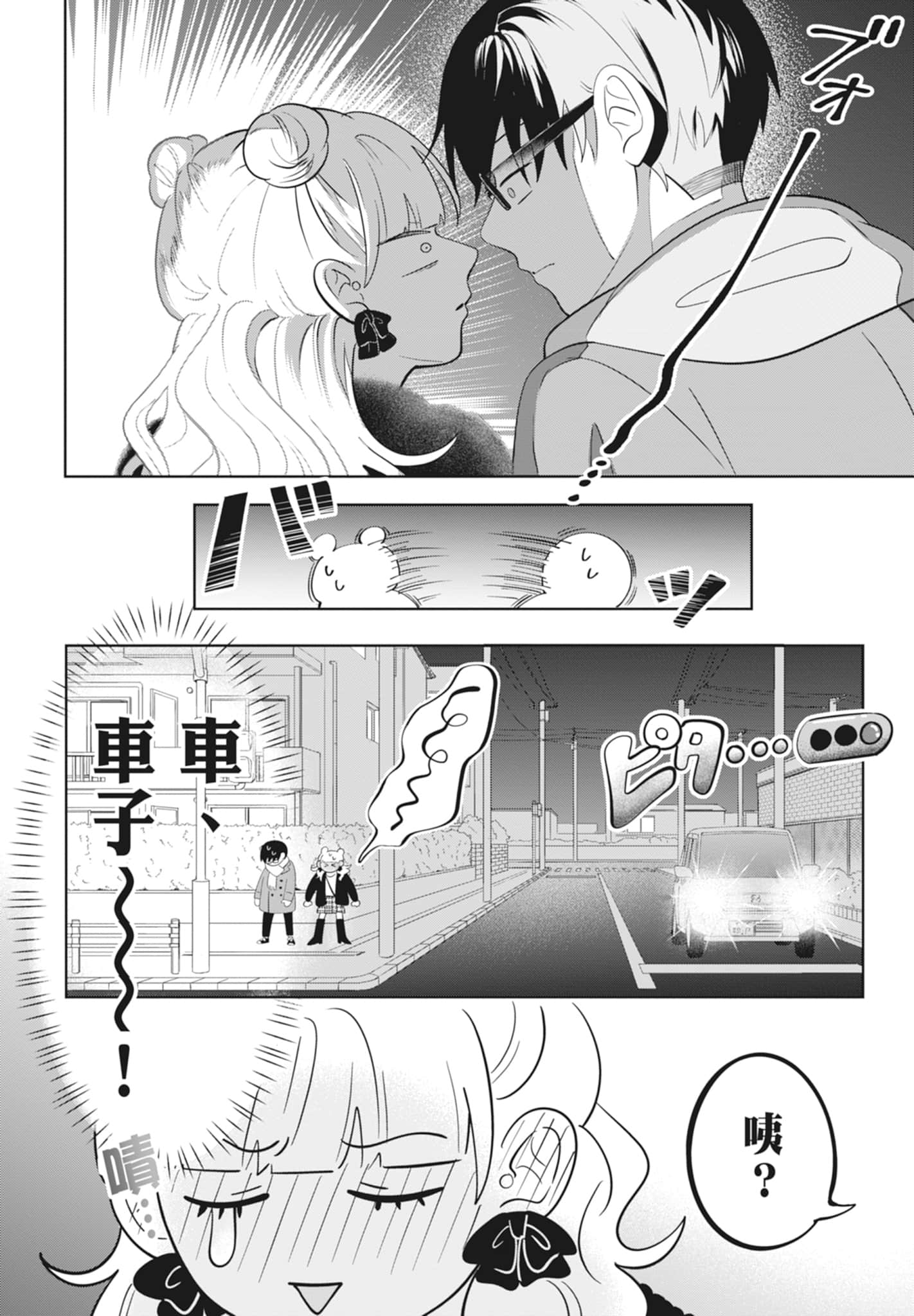 《正相反的你与我/正反対な君と僕》漫画 第4卷