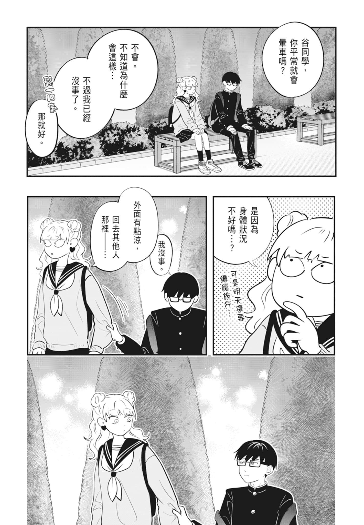 《正相反的你与我/正反対な君と僕》漫画 第4卷