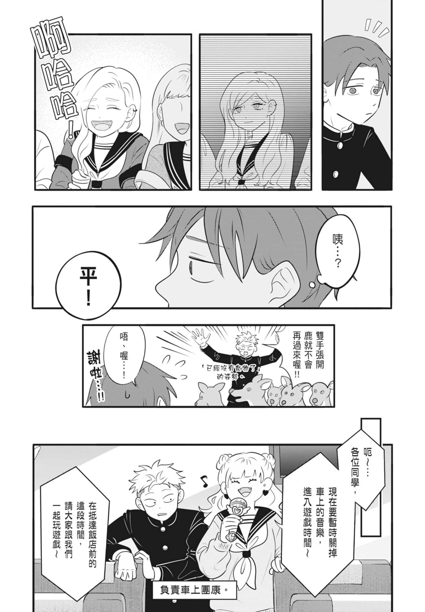 《正相反的你与我/正反対な君と僕》漫画 第4卷