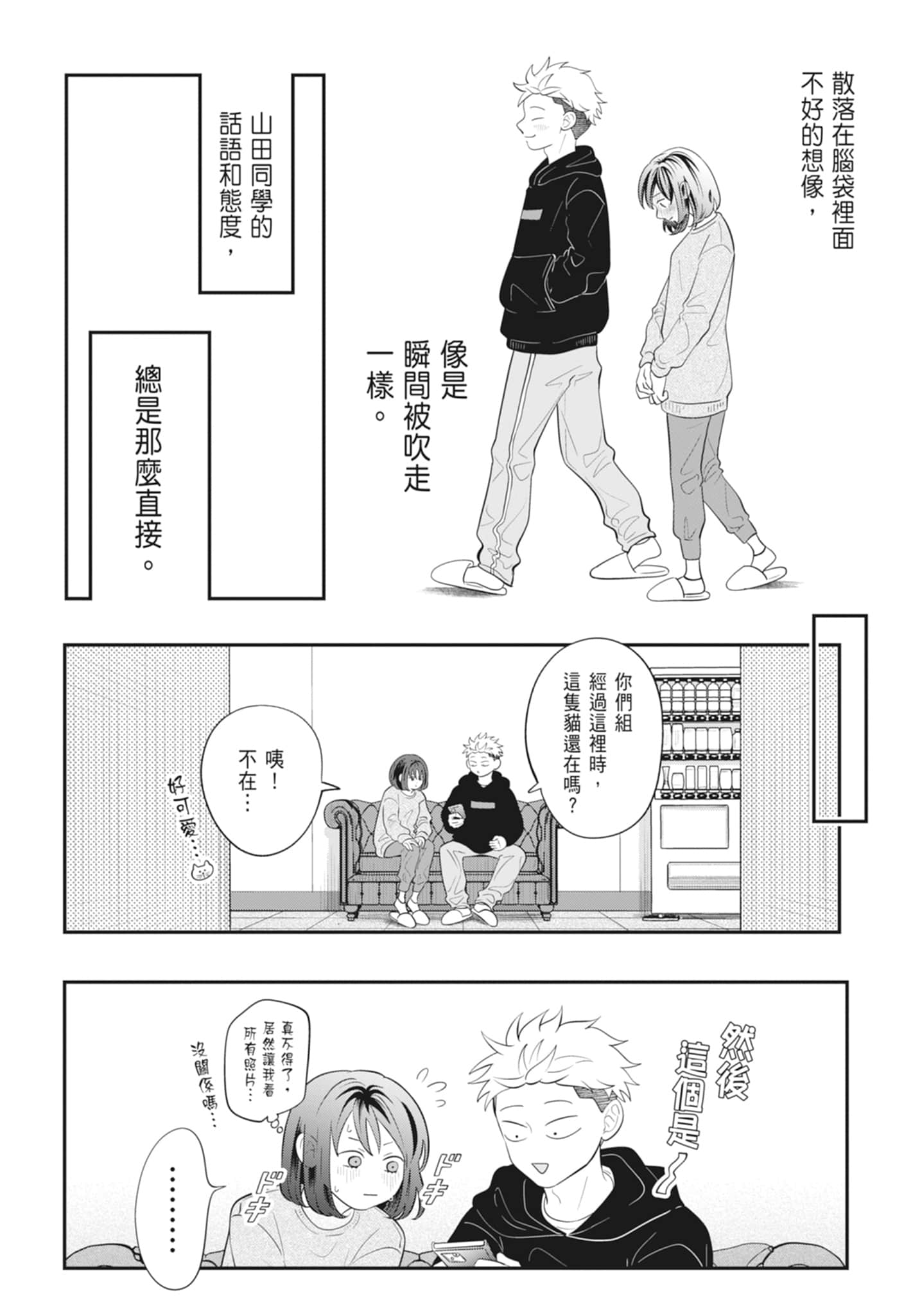 《正相反的你与我/正反対な君と僕》漫画 第4卷