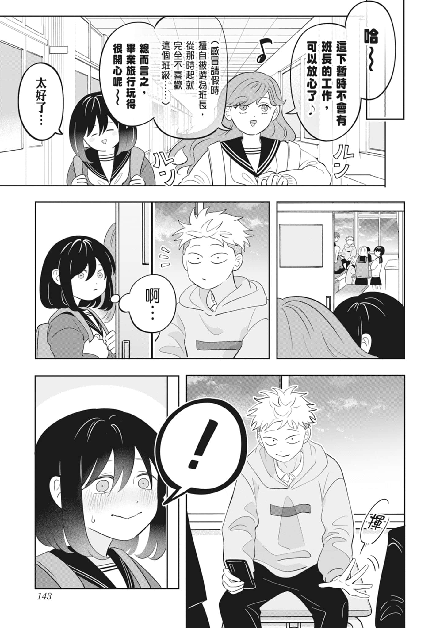 《正相反的你与我/正反対な君と僕》漫画 第4卷